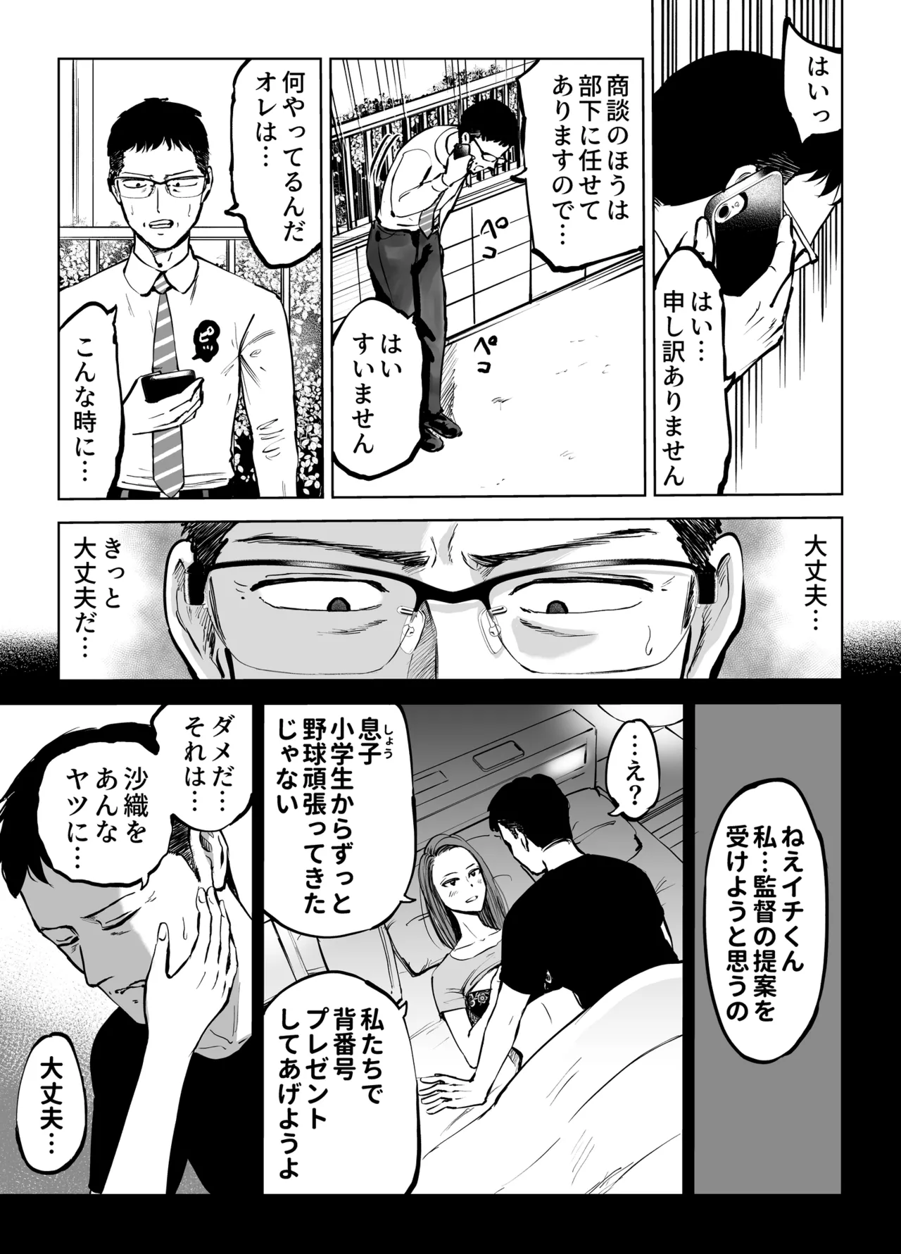 息子をベンチ入りさせるため…妻を監督に差し出した、夏。 Page.35