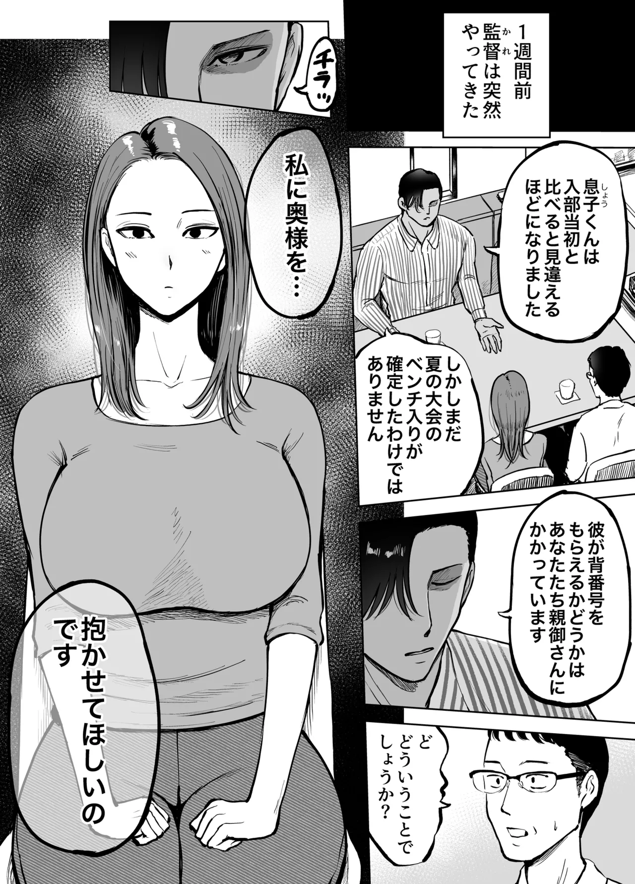息子をベンチ入りさせるため…妻を監督に差し出した、夏。 Page.4