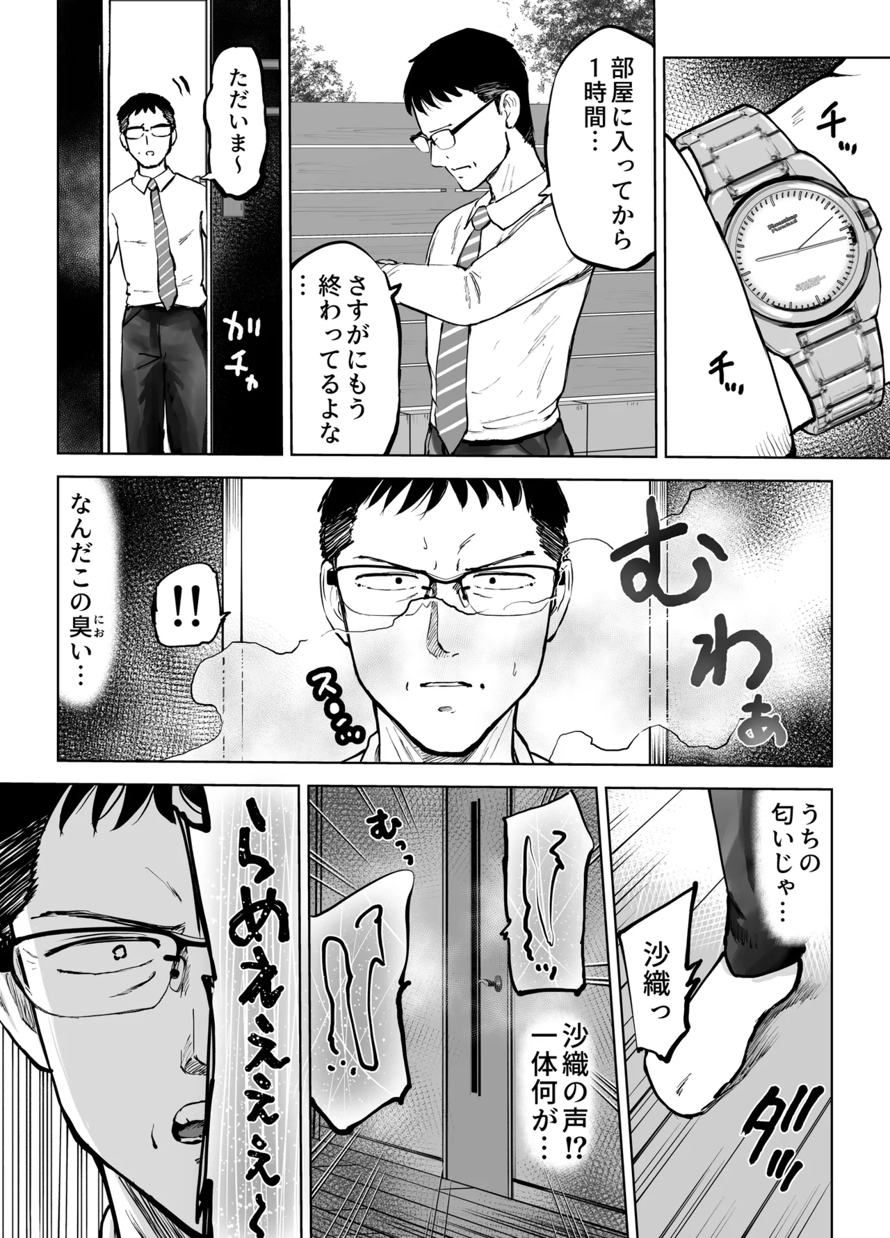 息子をベンチ入りさせるため…妻を監督に差し出した、夏。 Page.45