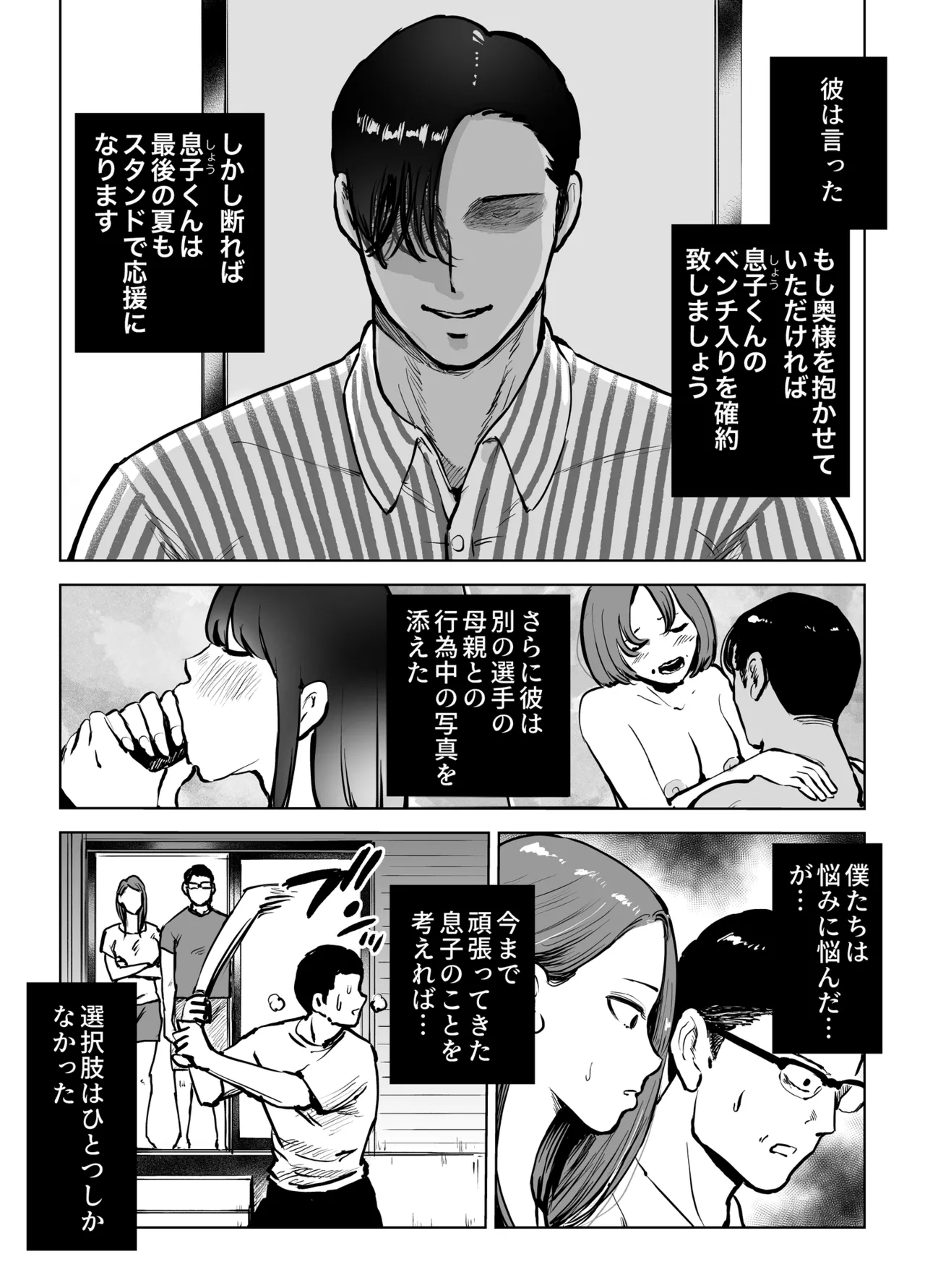 息子をベンチ入りさせるため…妻を監督に差し出した、夏。 Page.5