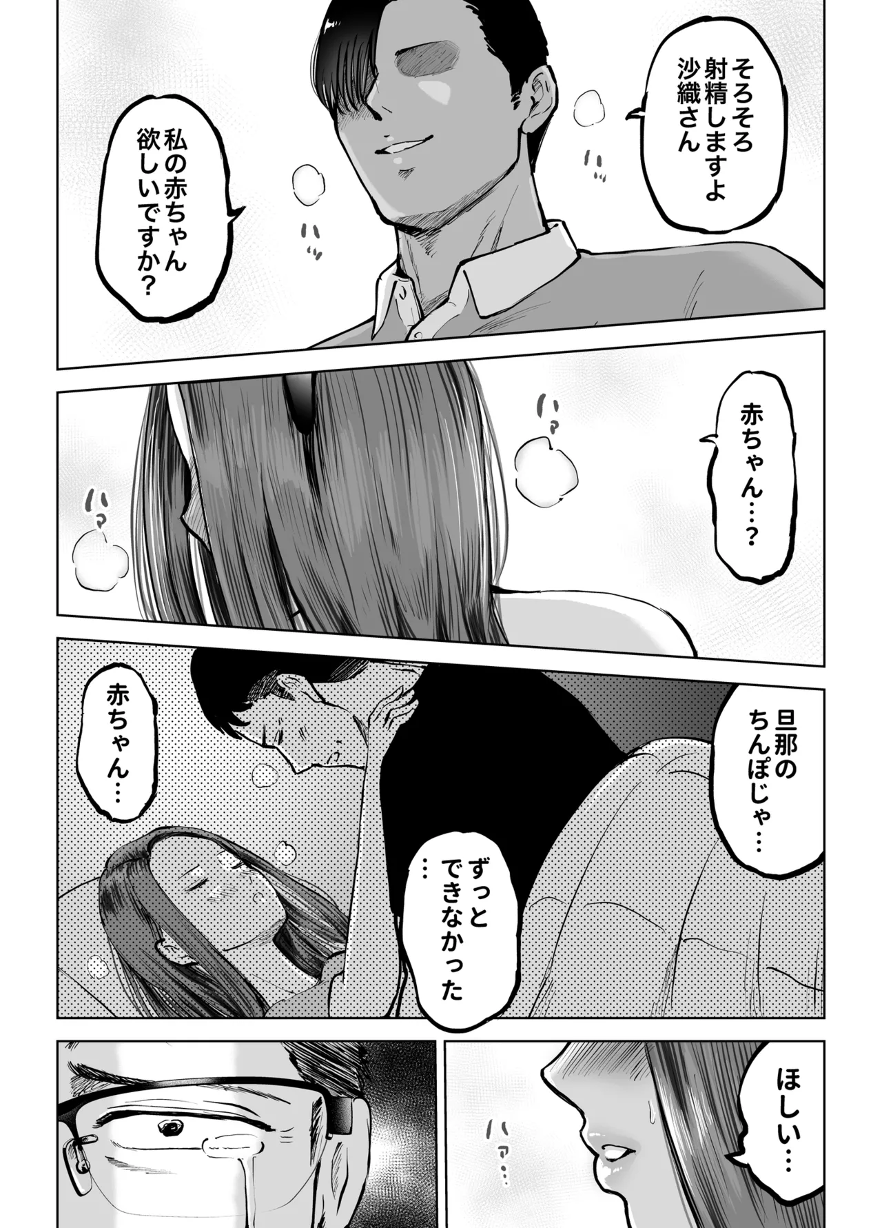 息子をベンチ入りさせるため…妻を監督に差し出した、夏。 Page.51
