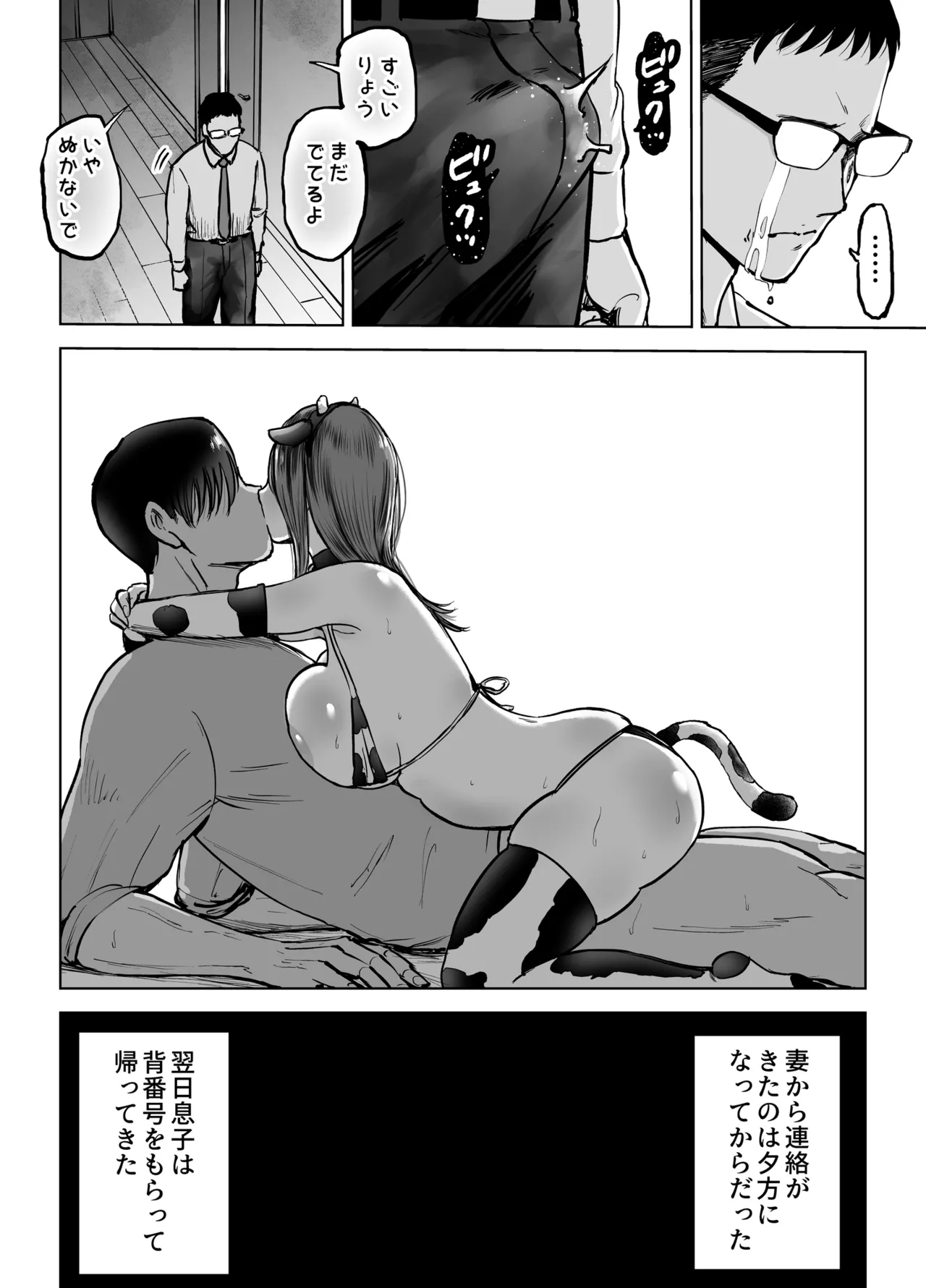 息子をベンチ入りさせるため…妻を監督に差し出した、夏。 Page.55