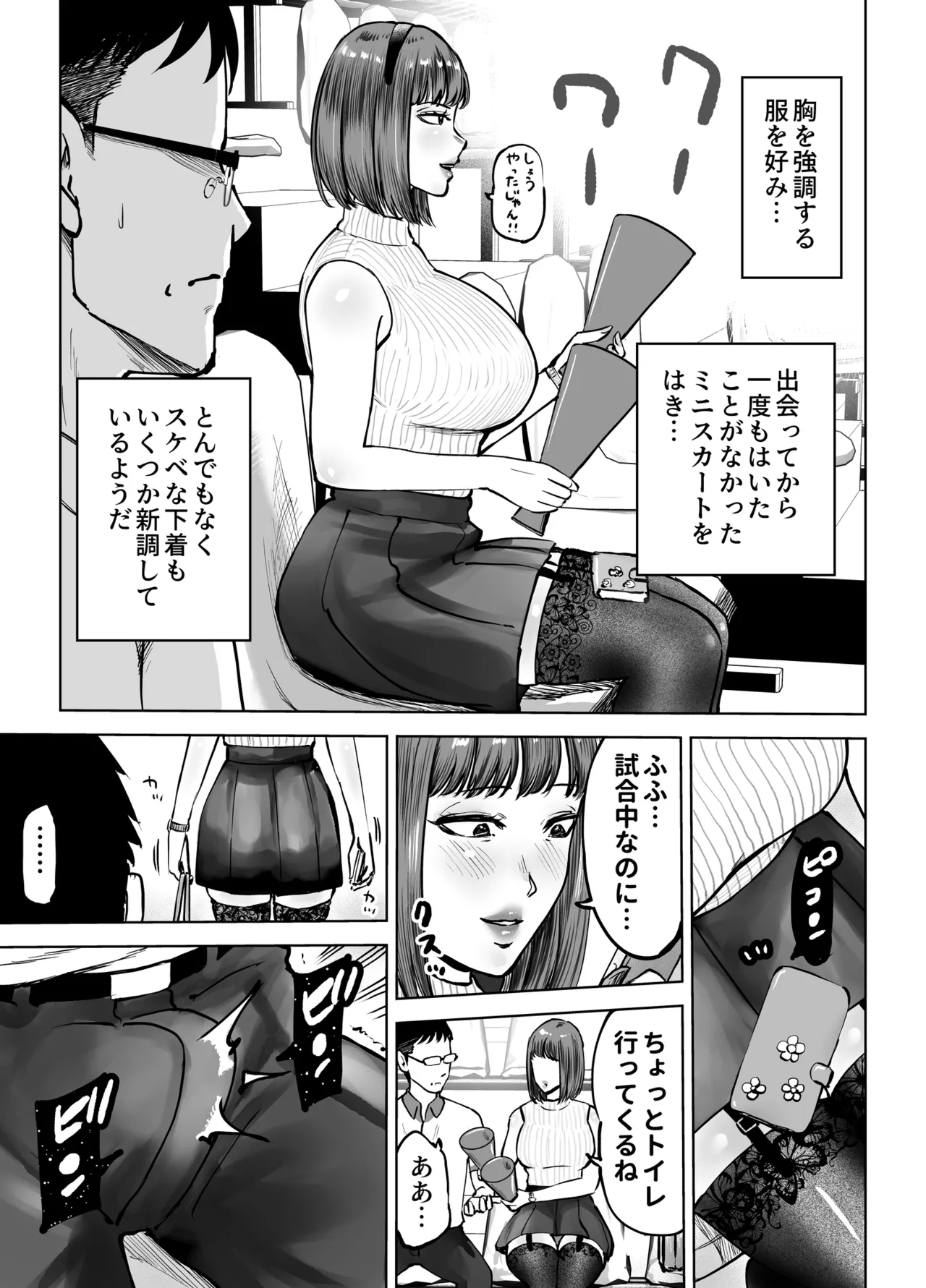 息子をベンチ入りさせるため…妻を監督に差し出した、夏。 Page.57