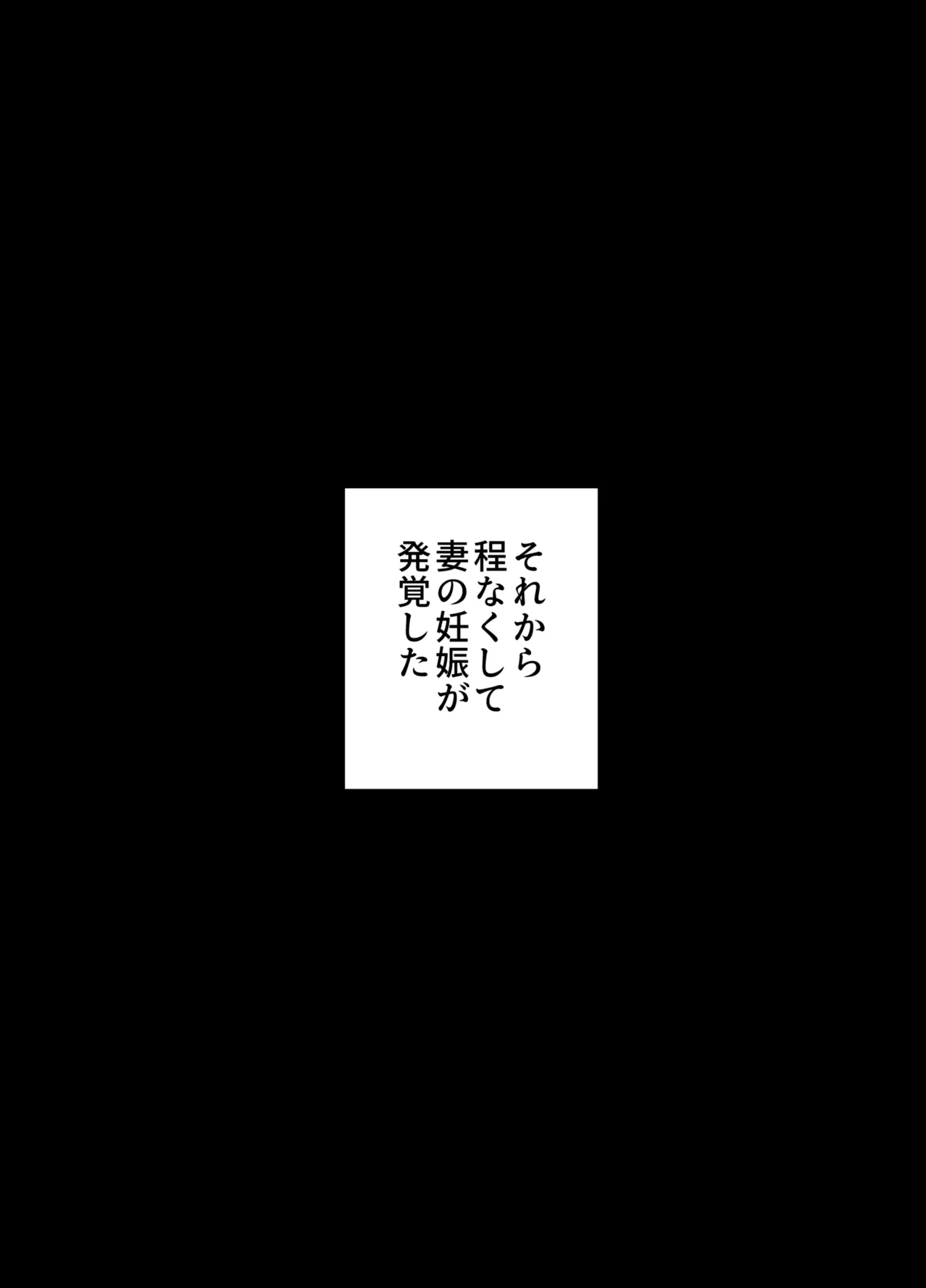 息子をベンチ入りさせるため…妻を監督に差し出した、夏。 Page.58