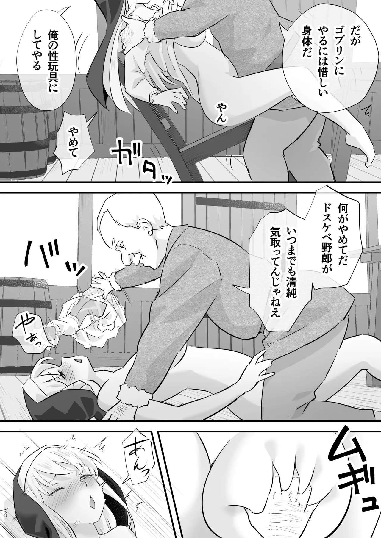 汚されたシスター快楽に沈む Page.12