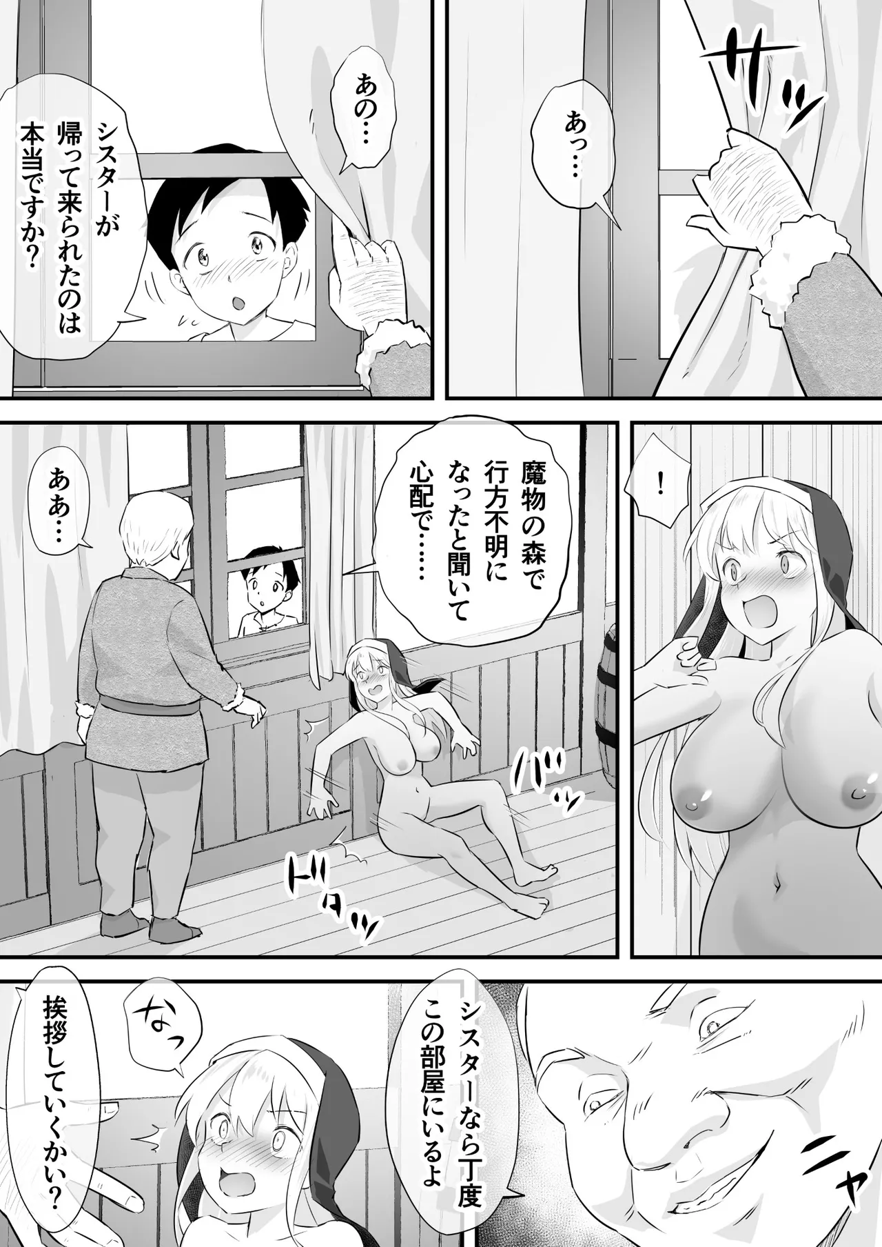 汚されたシスター快楽に沈む Page.14