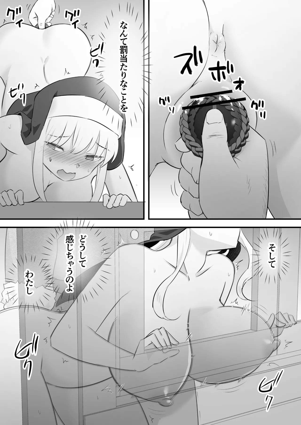 汚されたシスター快楽に沈む Page.19