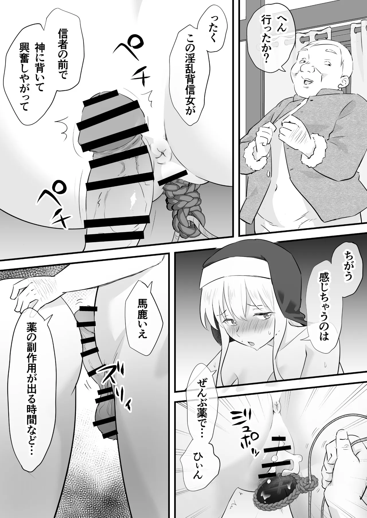 汚されたシスター快楽に沈む Page.21