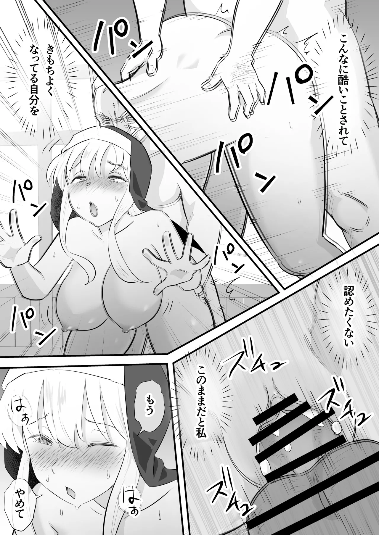 汚されたシスター快楽に沈む Page.23