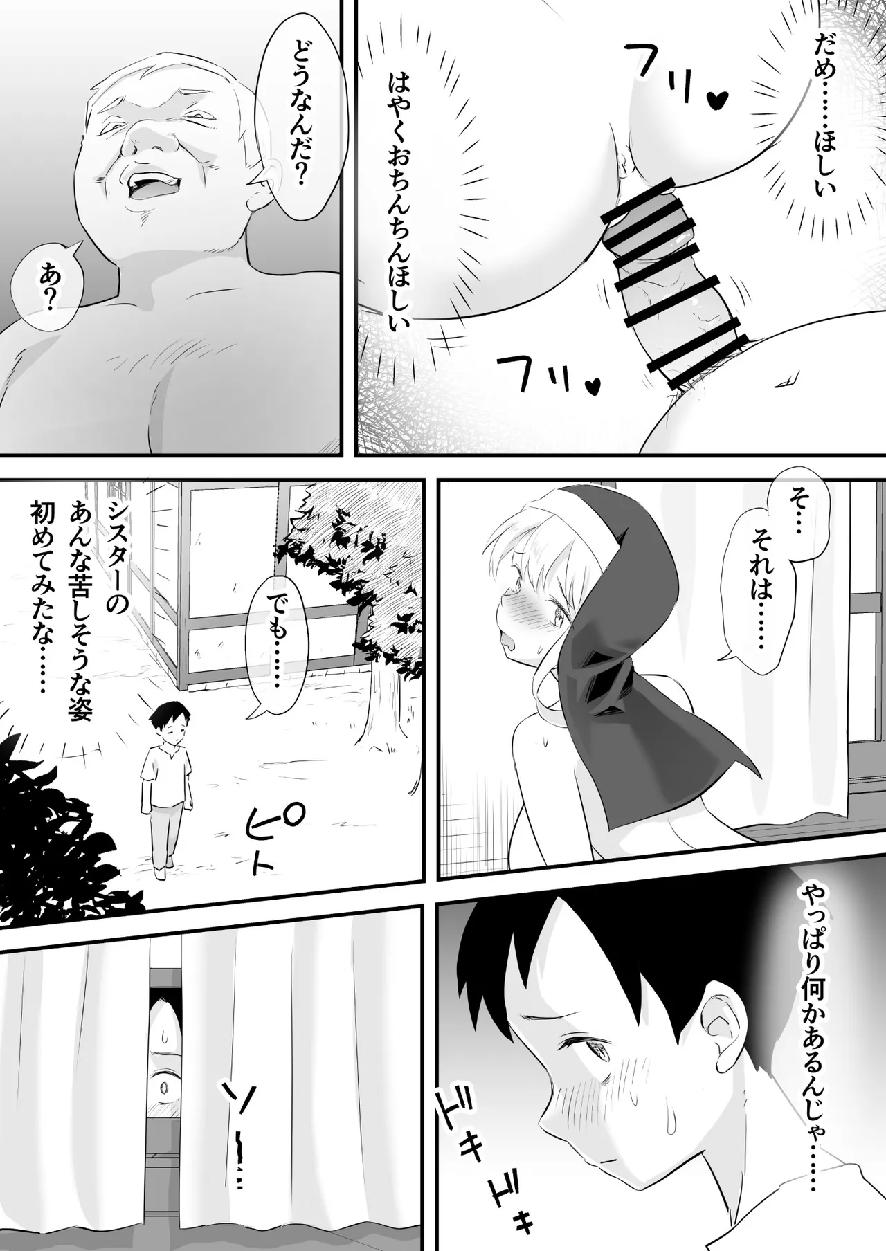 汚されたシスター快楽に沈む Page.25