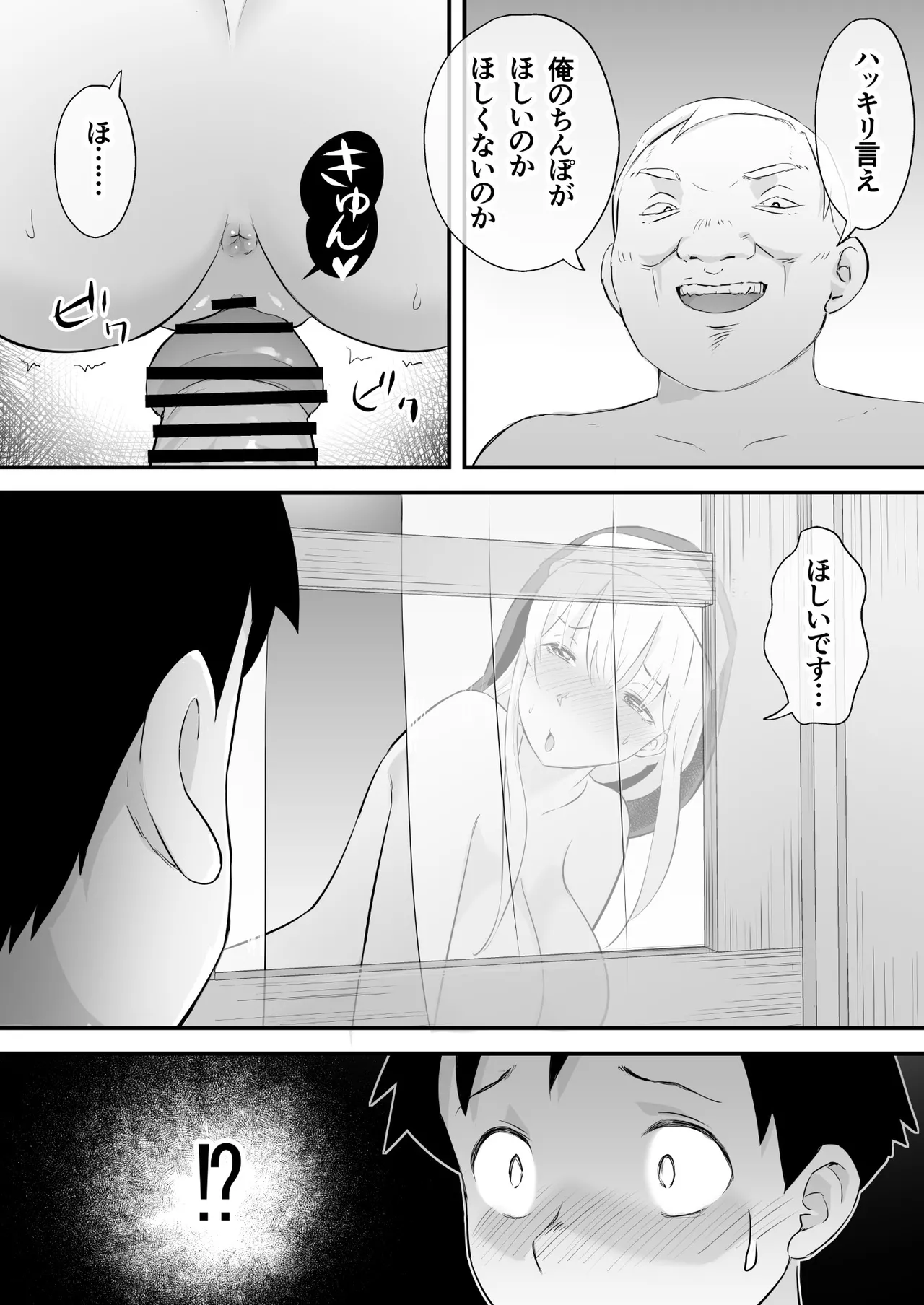 汚されたシスター快楽に沈む Page.26