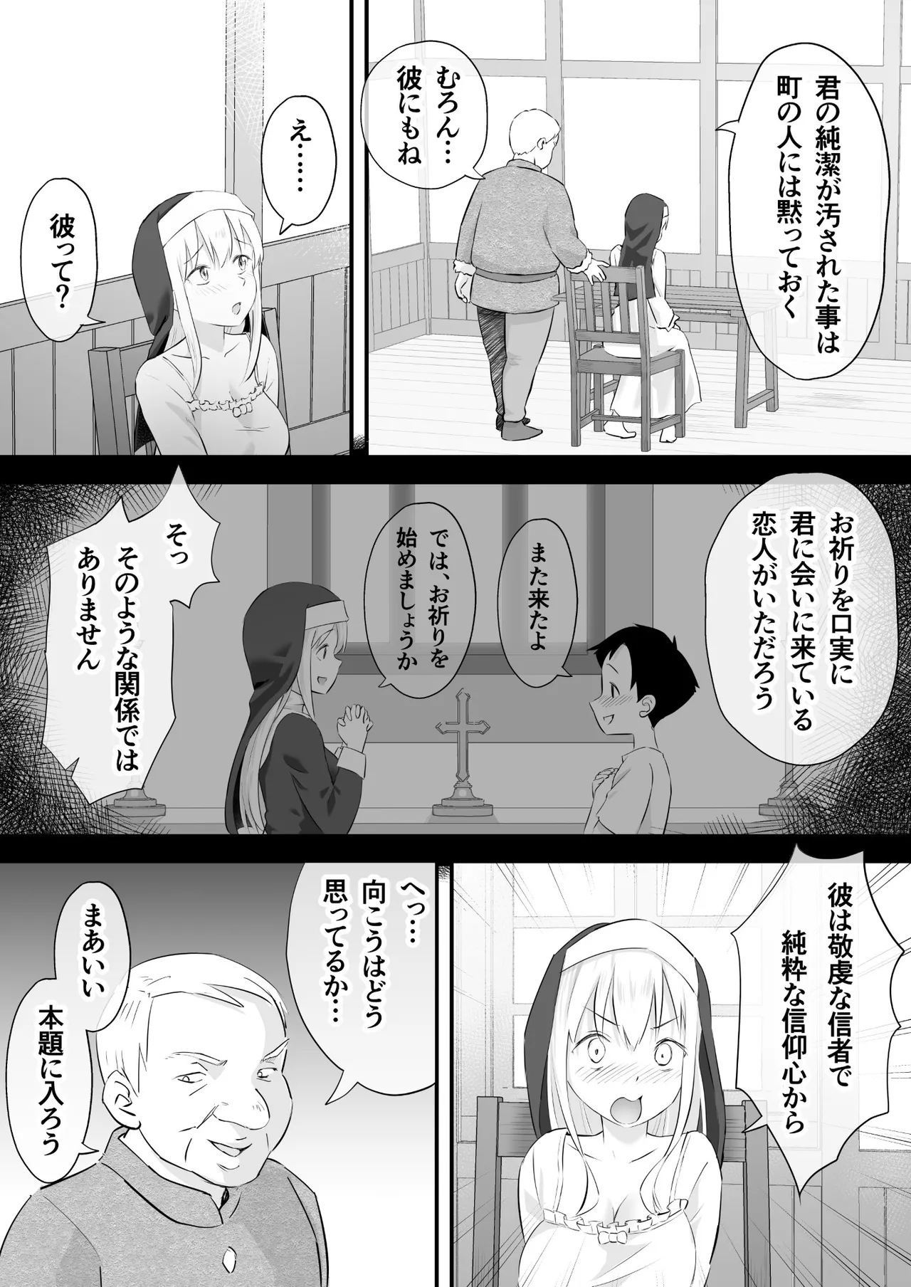 汚されたシスター快楽に沈む Page.3