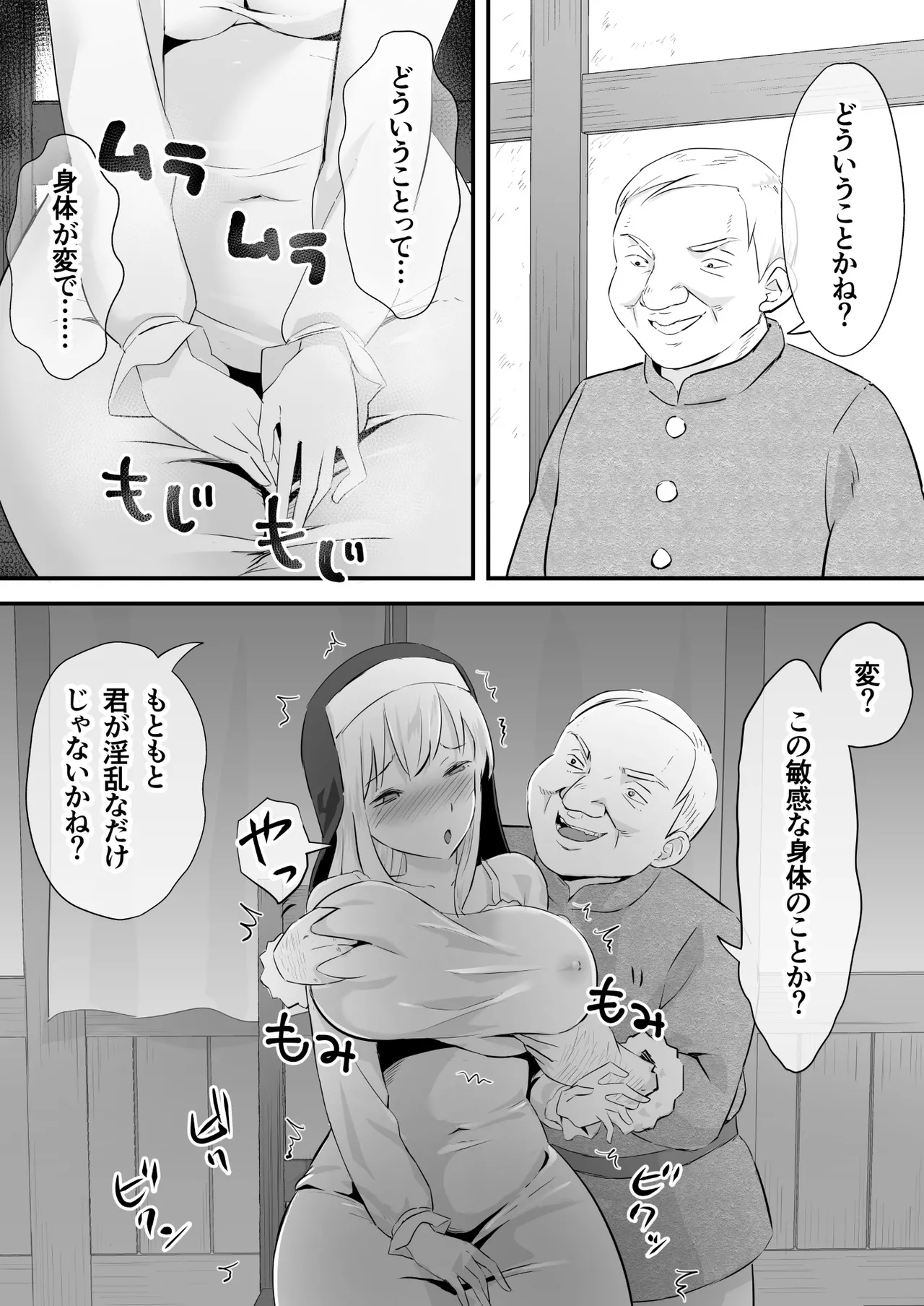 汚されたシスター快楽に沈む Page.8