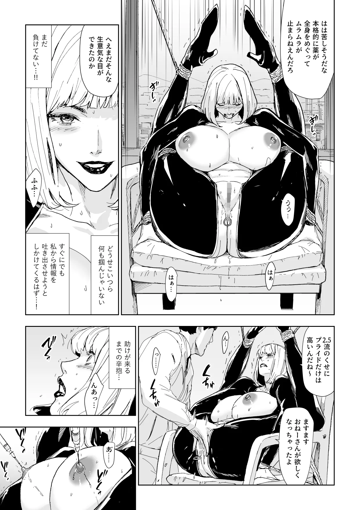 一流潜入捜査官敗北 Page.10