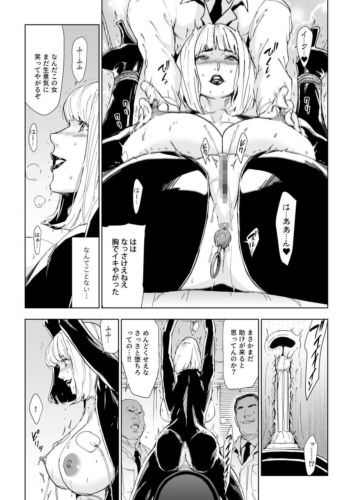 一流潜入捜査官敗北 Page.12
