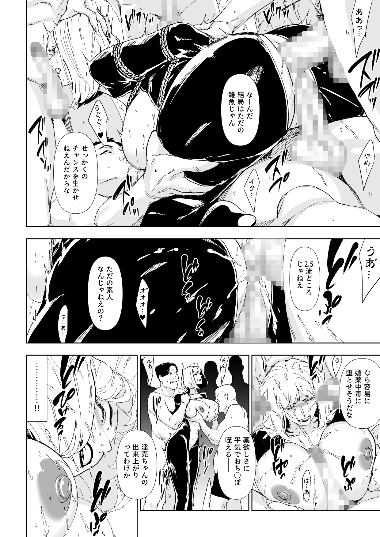 一流潜入捜査官敗北 Page.19