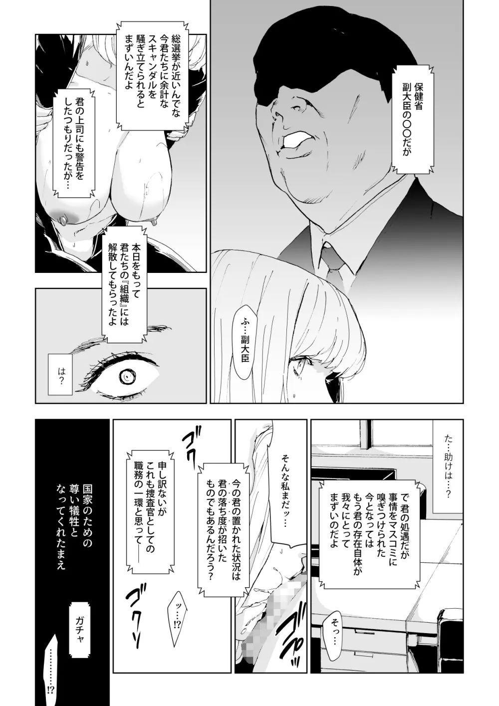 一流潜入捜査官敗北 Page.21