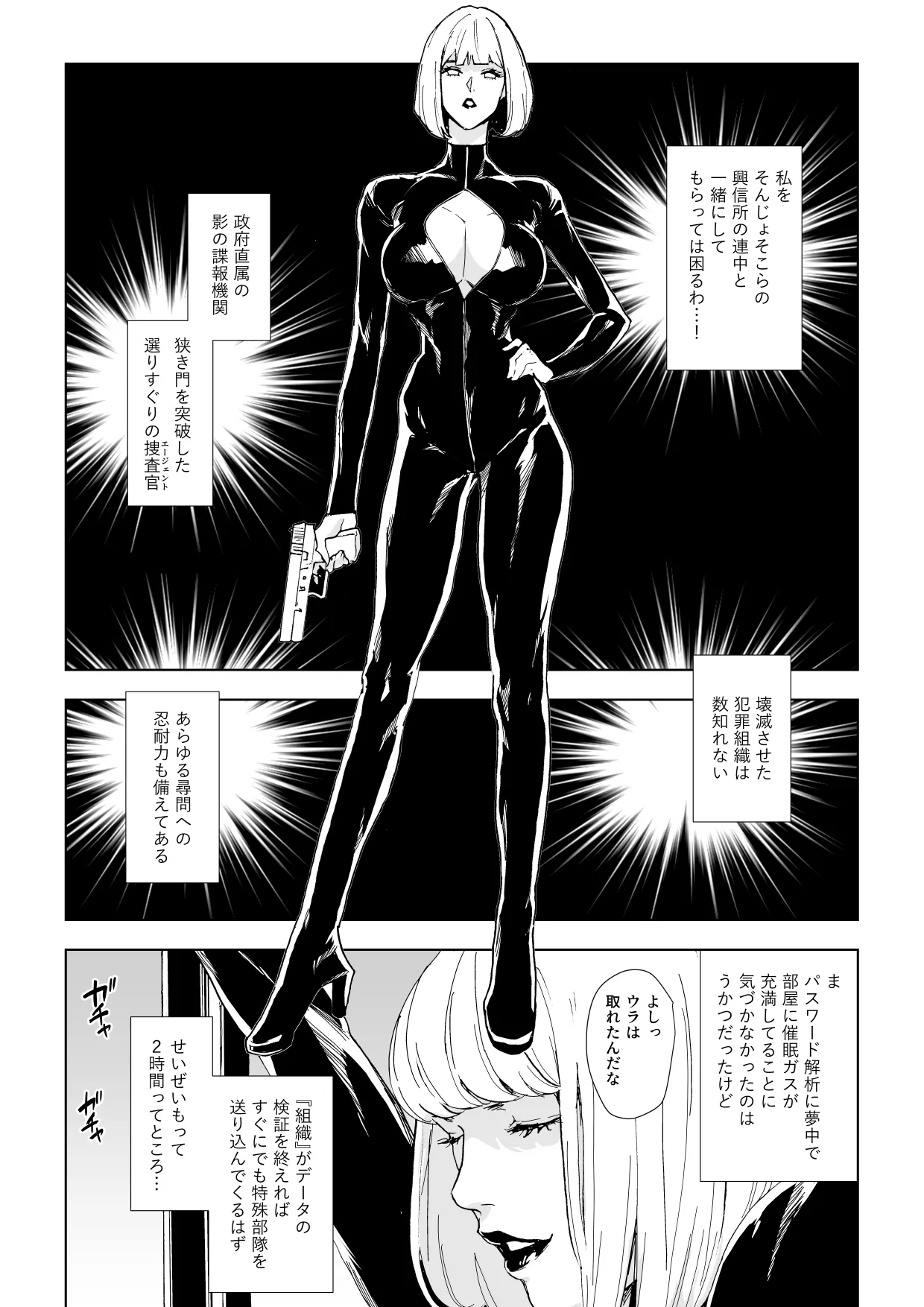 一流潜入捜査官敗北 Page.3