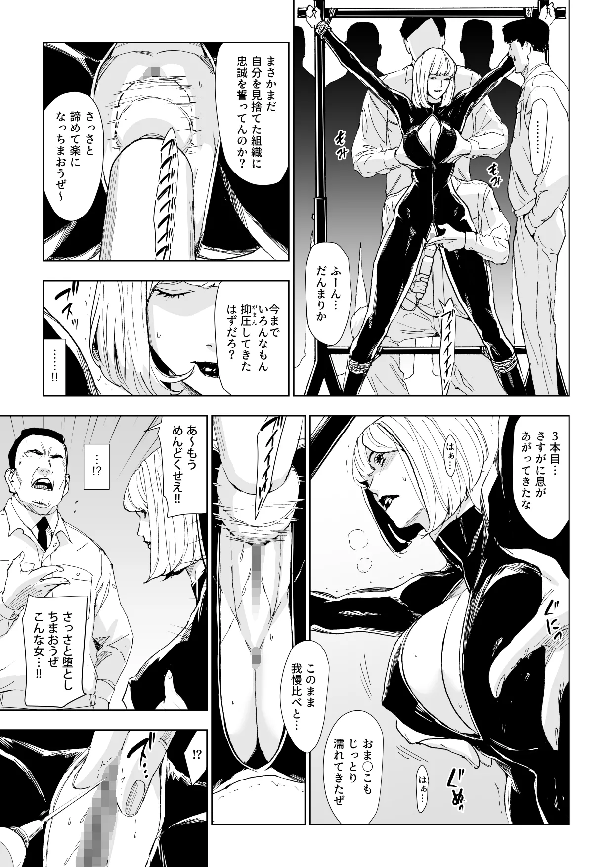 一流潜入捜査官敗北 Page.6