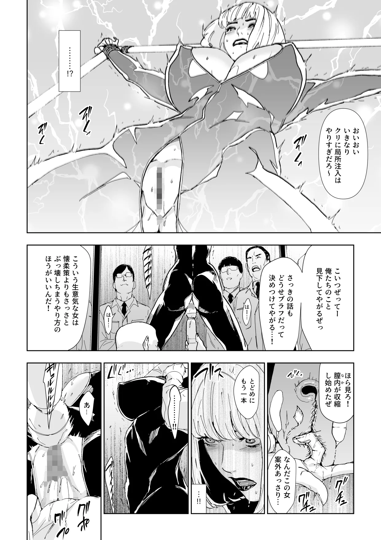 一流潜入捜査官敗北 Page.7