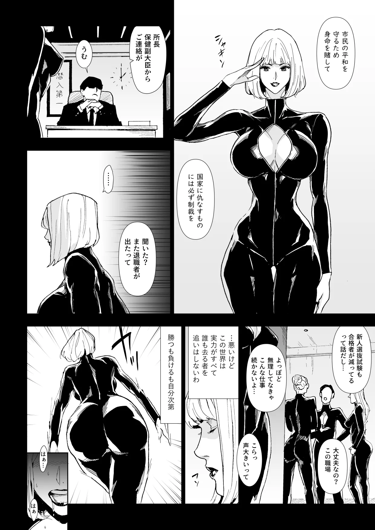 一流潜入捜査官敗北 Page.9