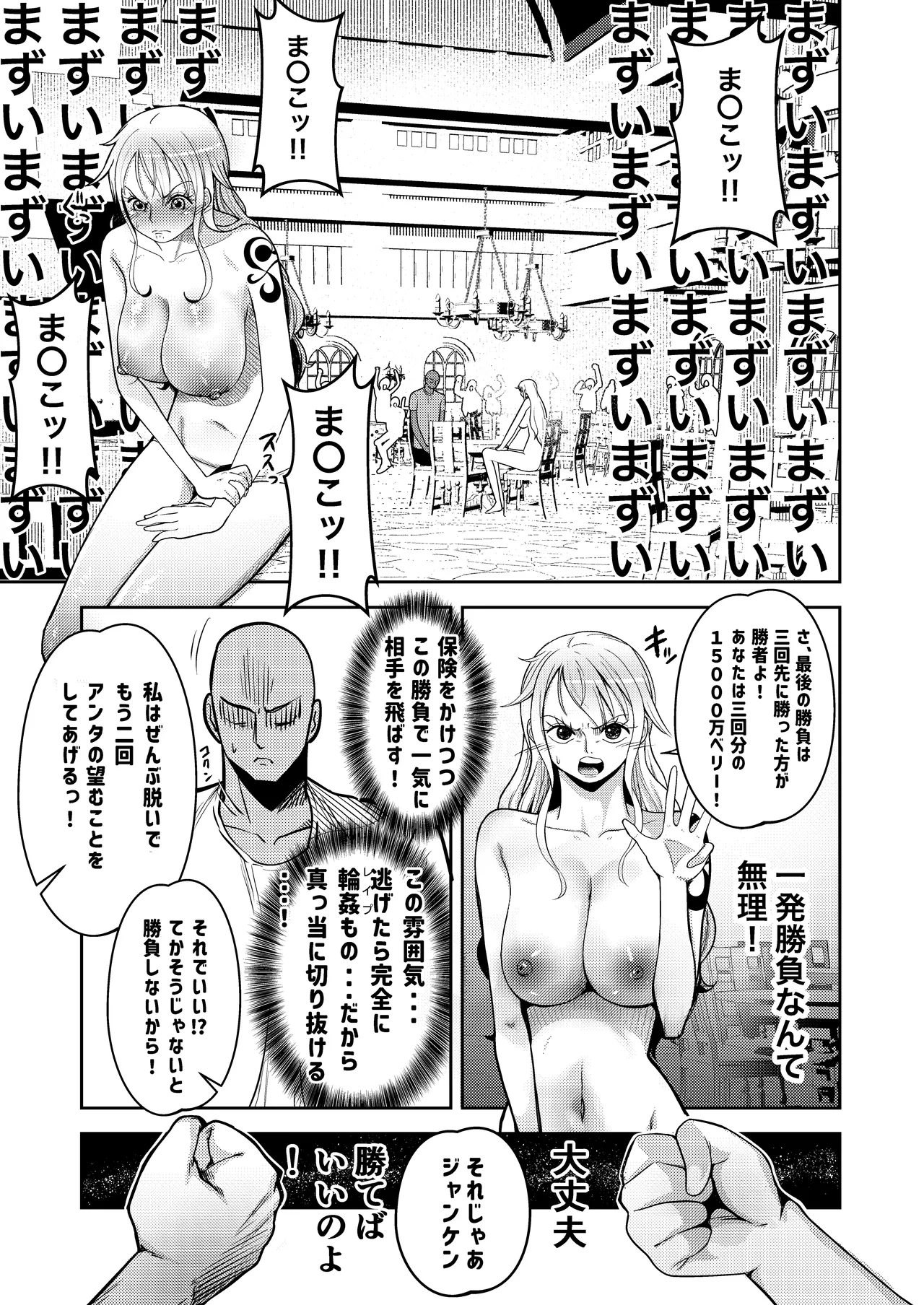 ハゲモブとナミさん分からせ本番野球拳 Page.11