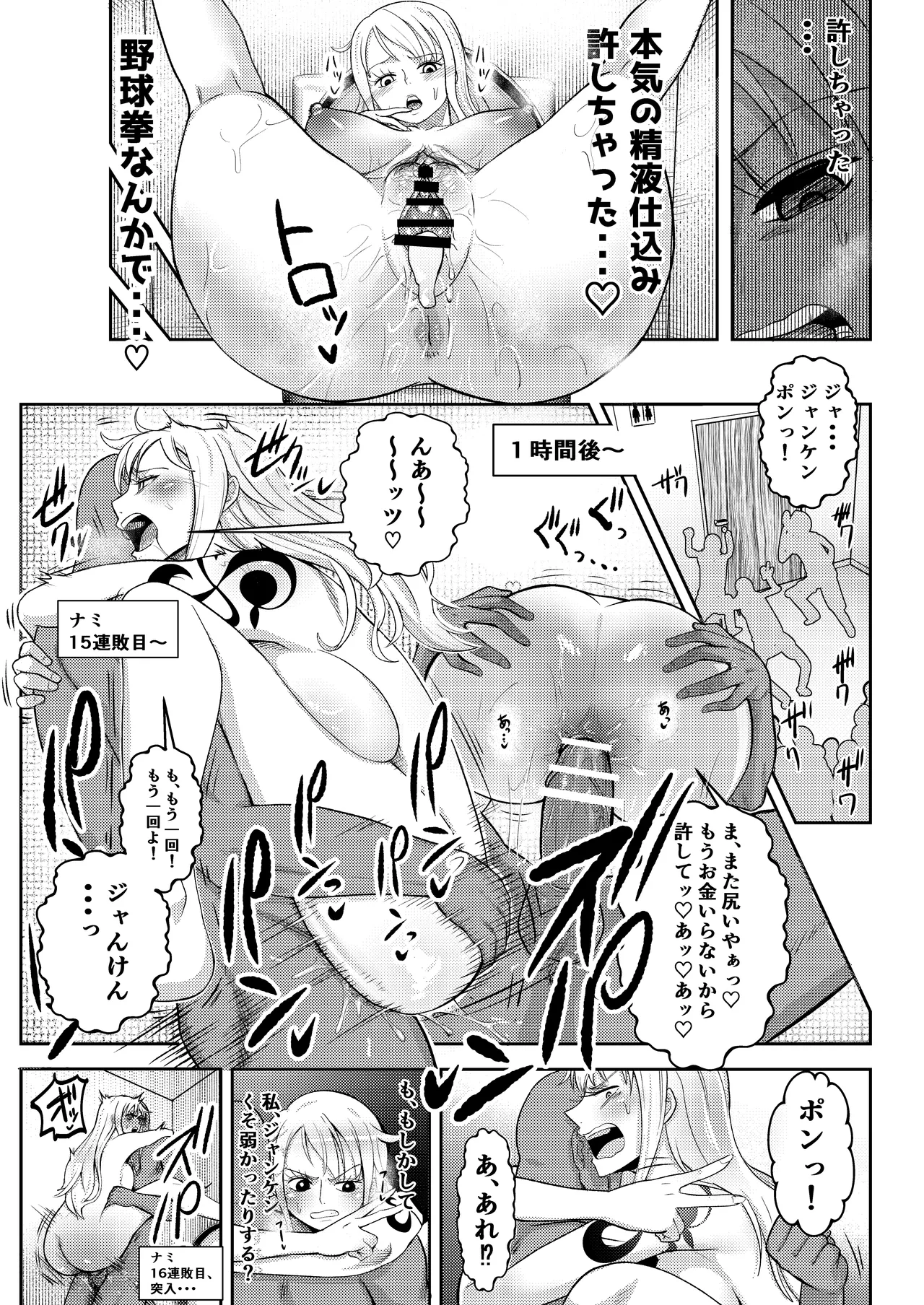 ハゲモブとナミさん分からせ本番野球拳 Page.25