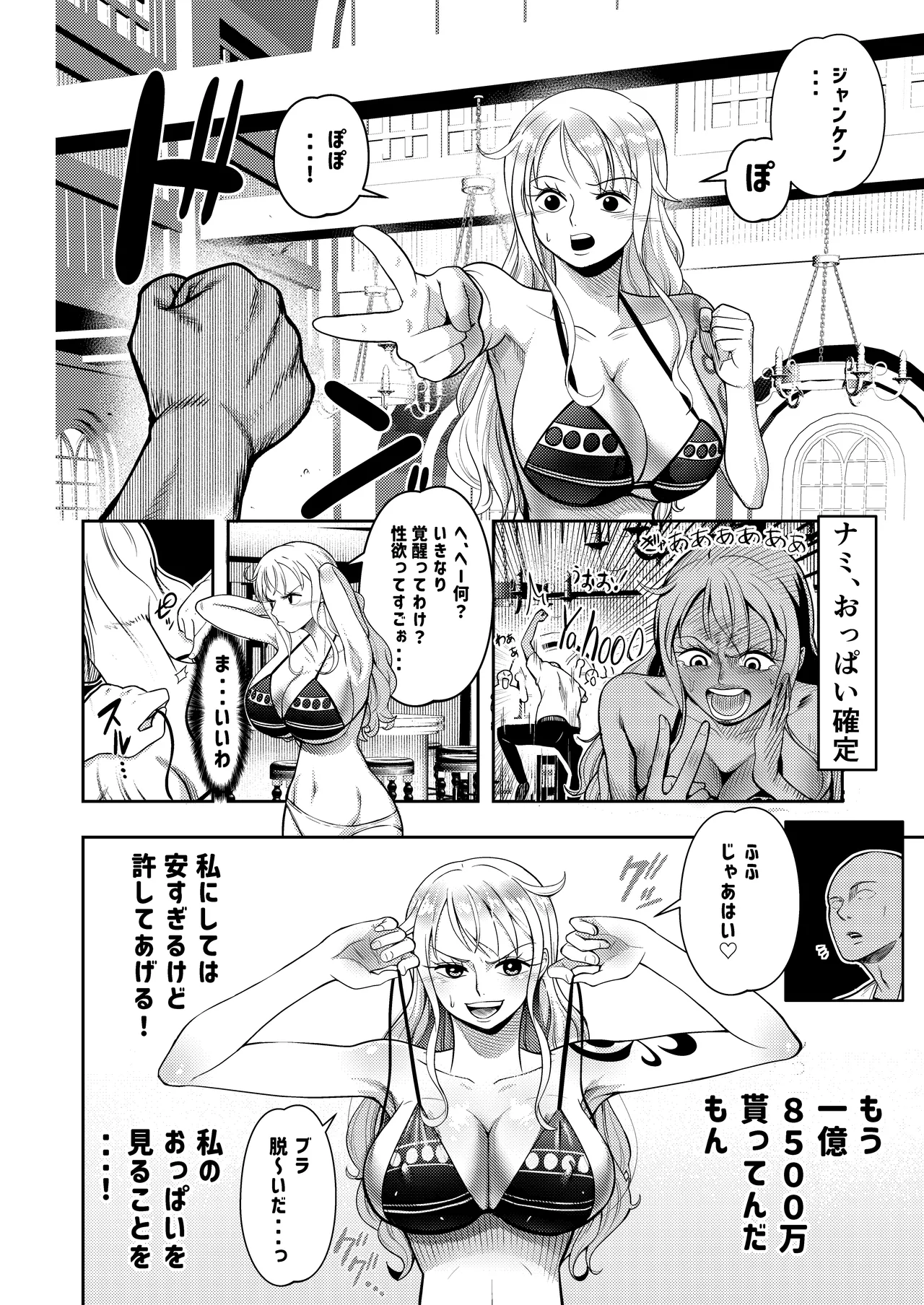 ハゲモブとナミさん分からせ本番野球拳 Page.8