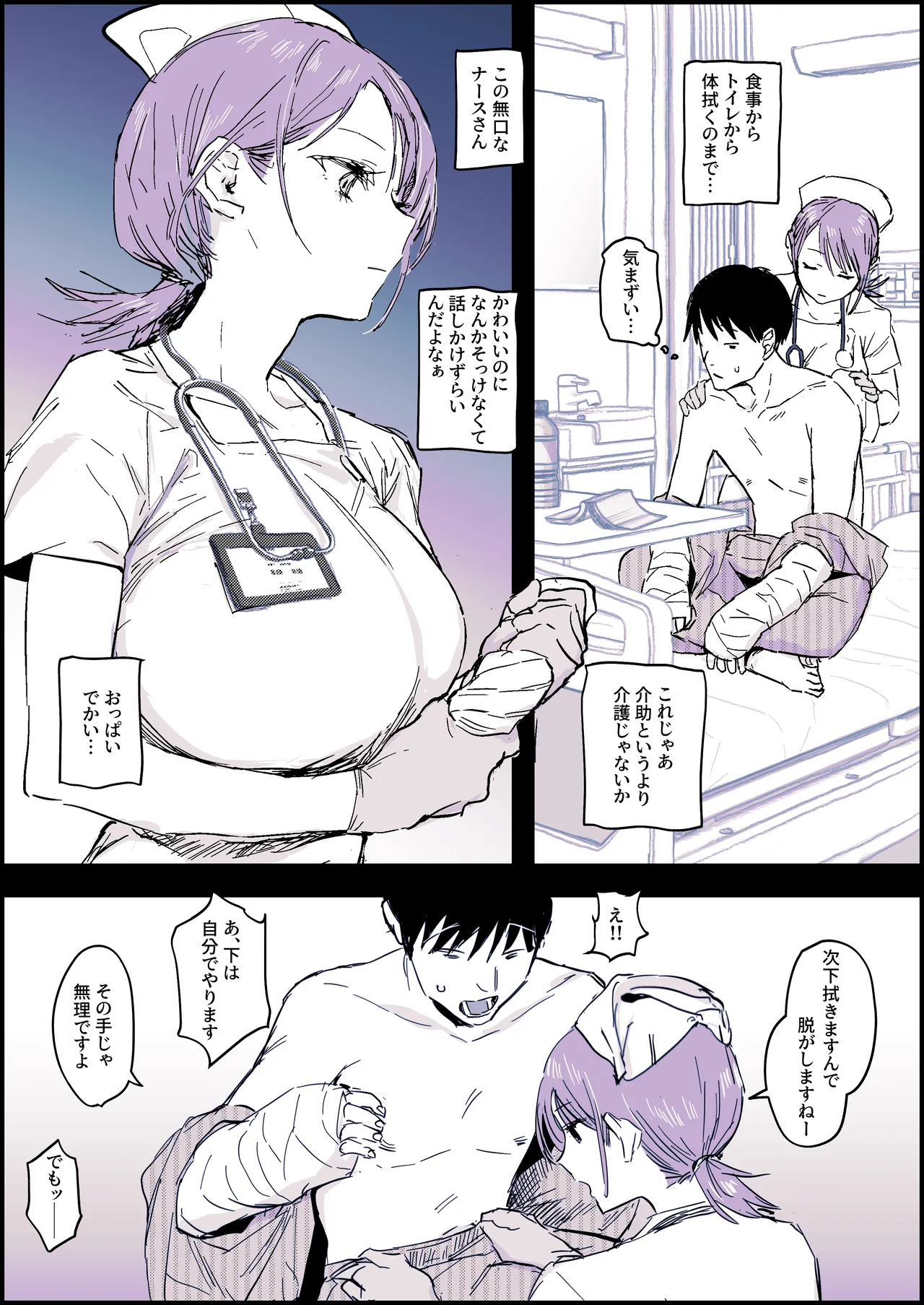 不愛想ナースの射精介助