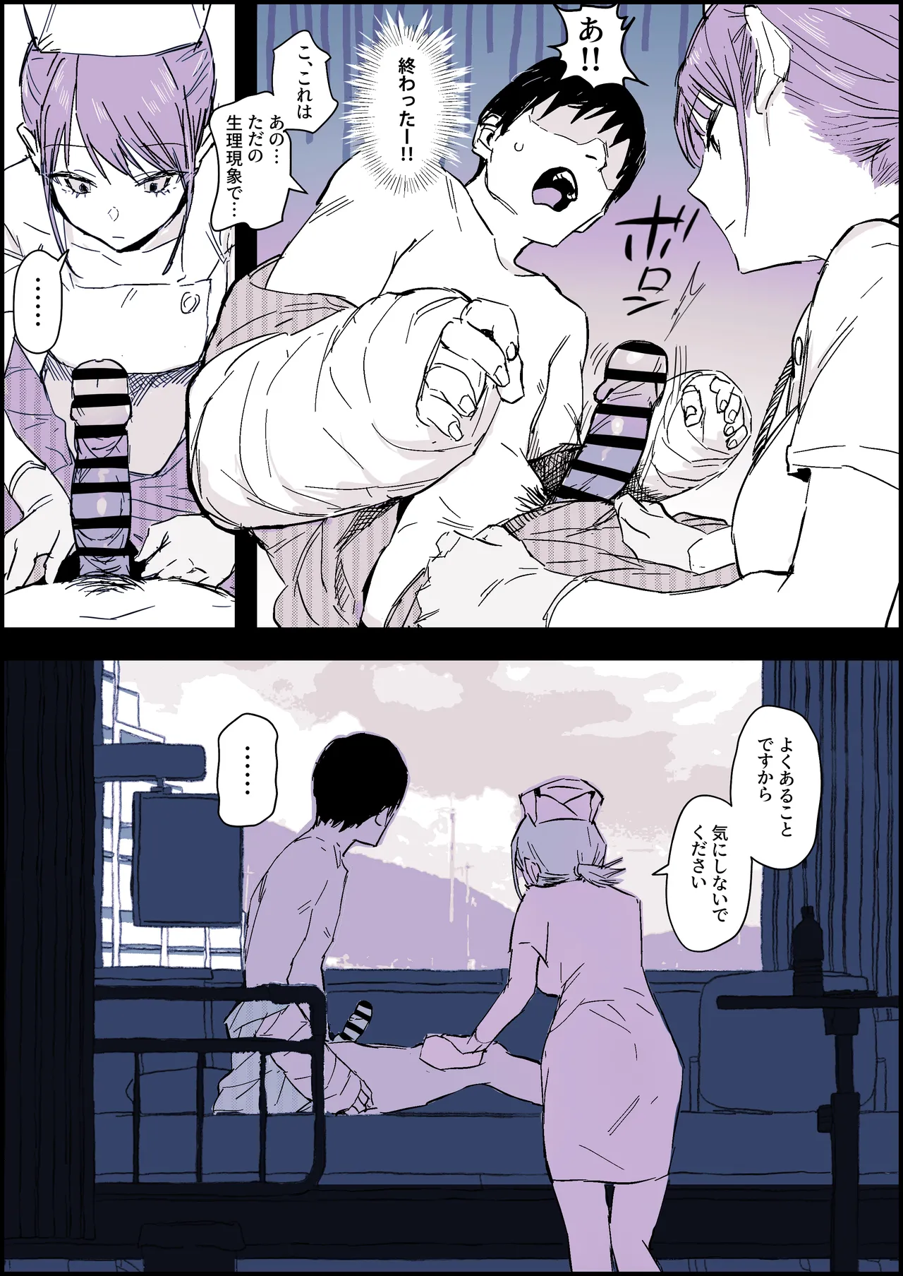 不愛想ナースの射精介助 Page.2