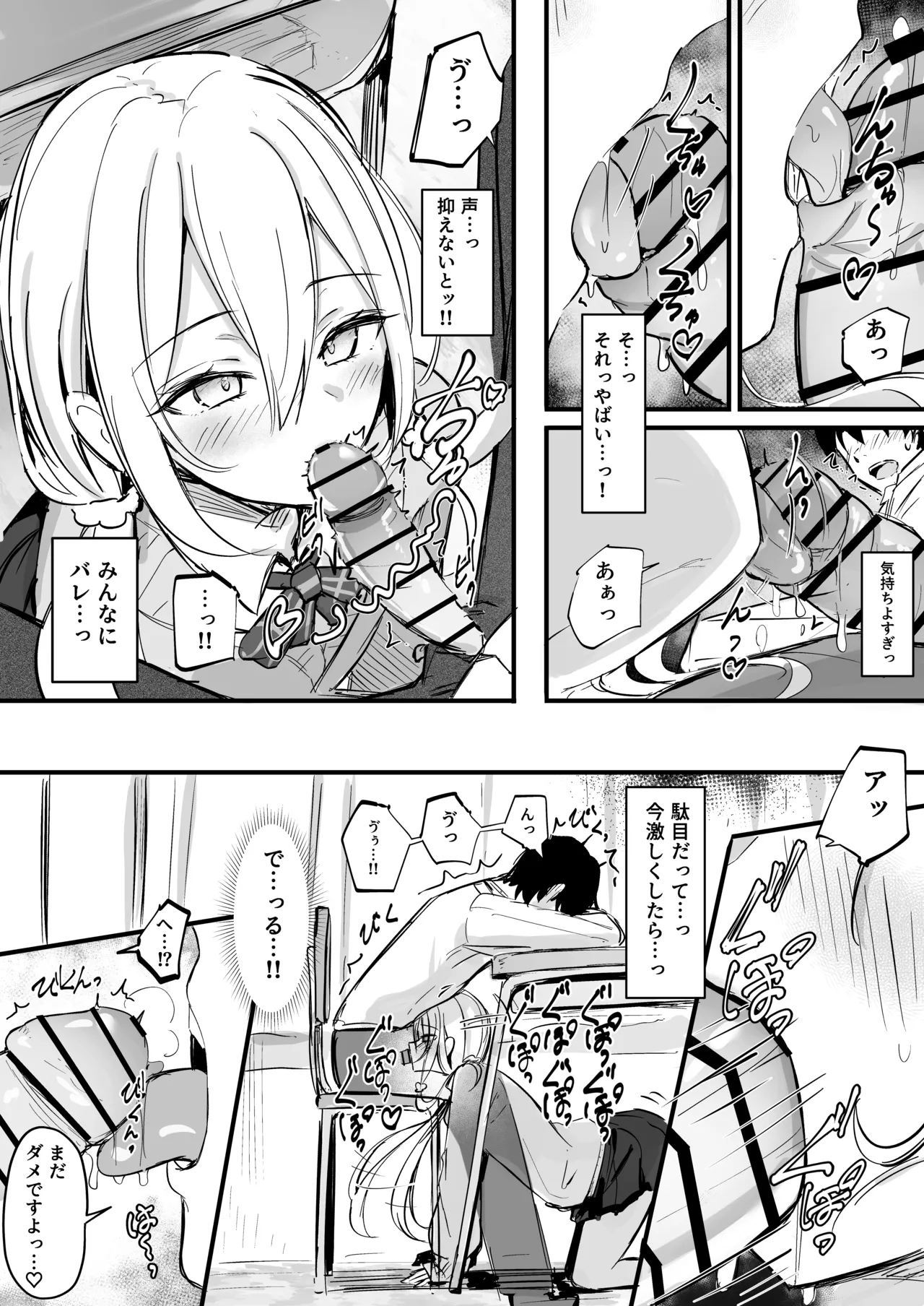 授業中に悪戯してくる女の子 Page.2