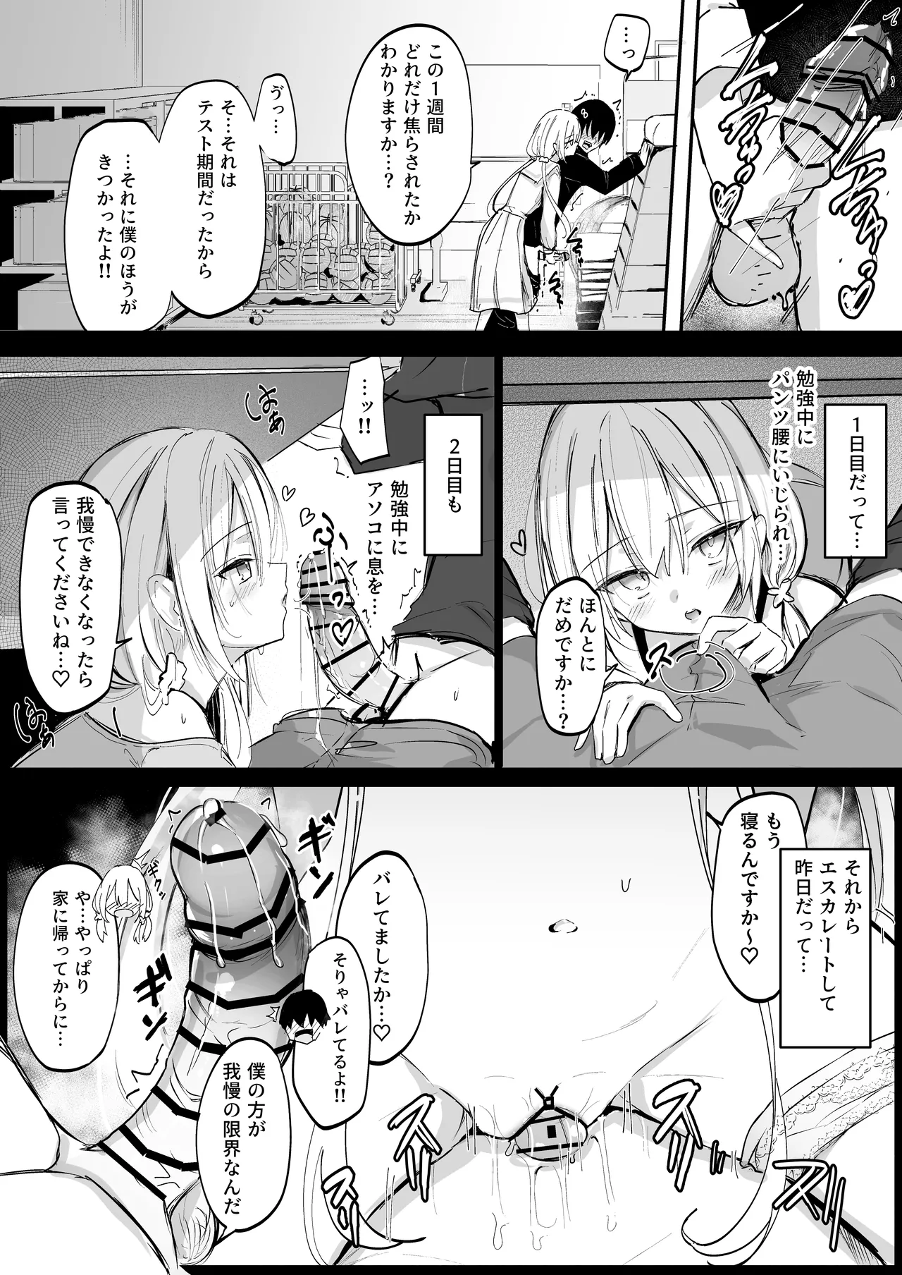 テスト明けもう我慢できないシエルちゃん♡ Page.2