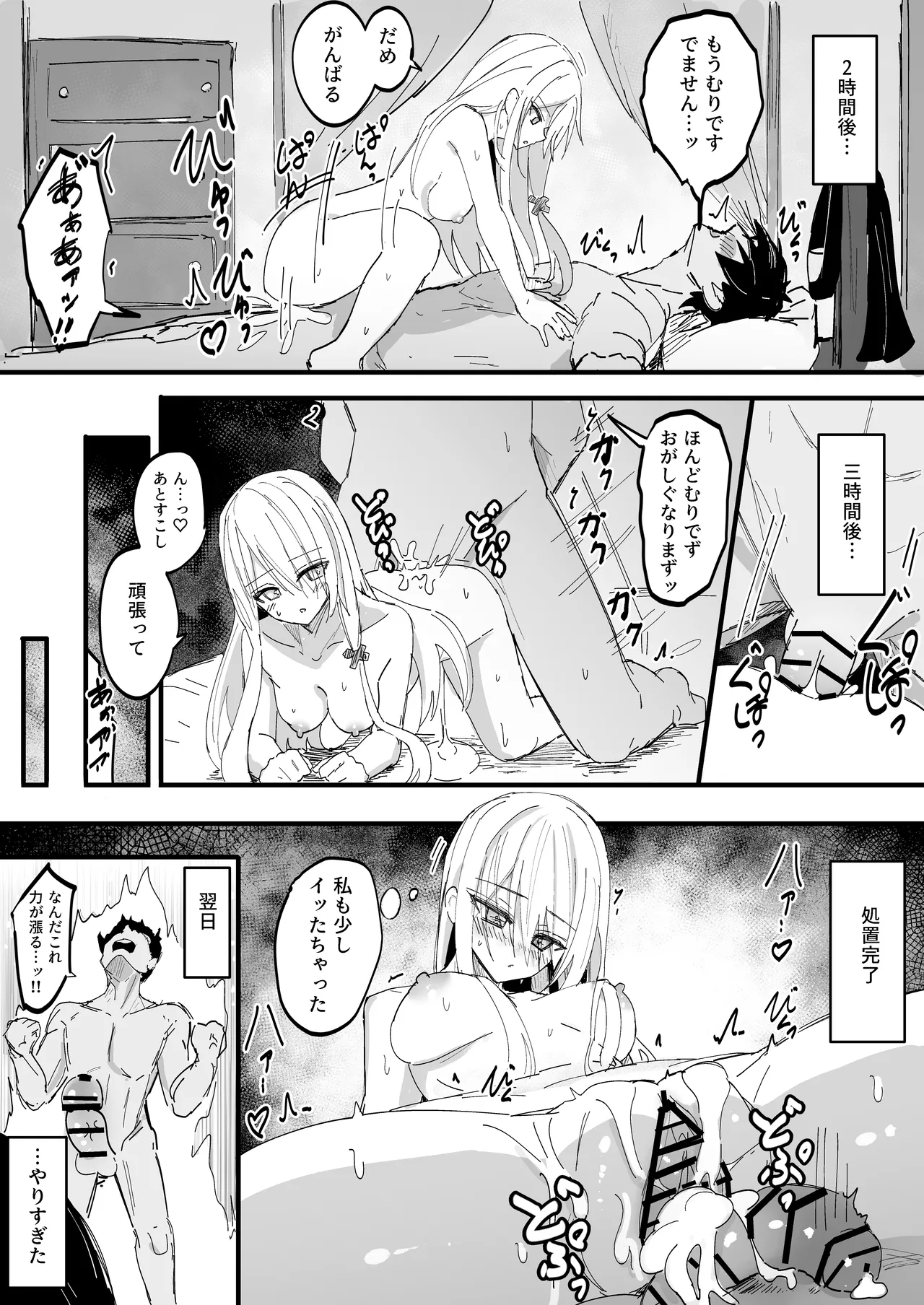 とある協会のクールなしすたぁー Page.3