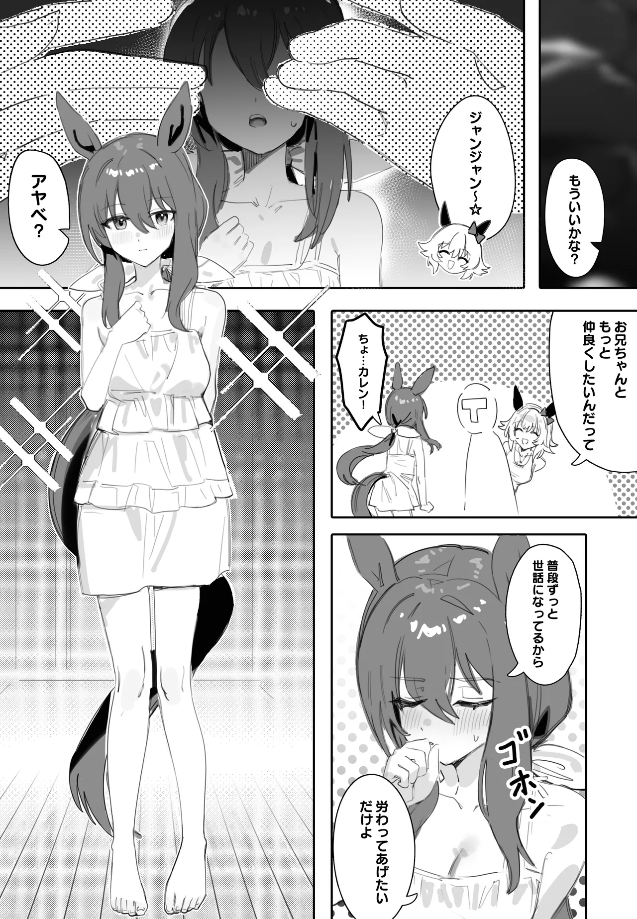 一緒にお風呂に入りませんか Page.2
