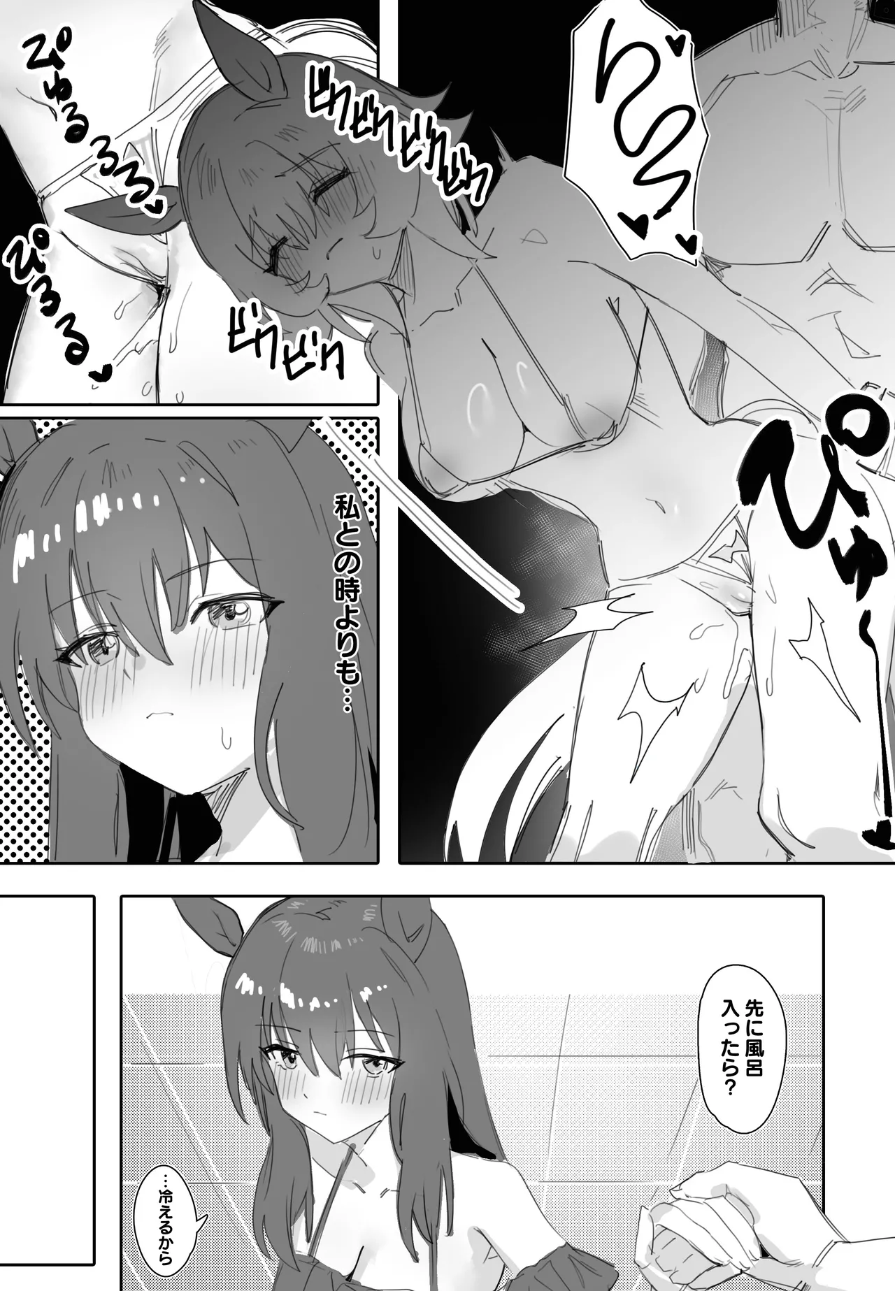 一緒にお風呂に入りませんか Page.20