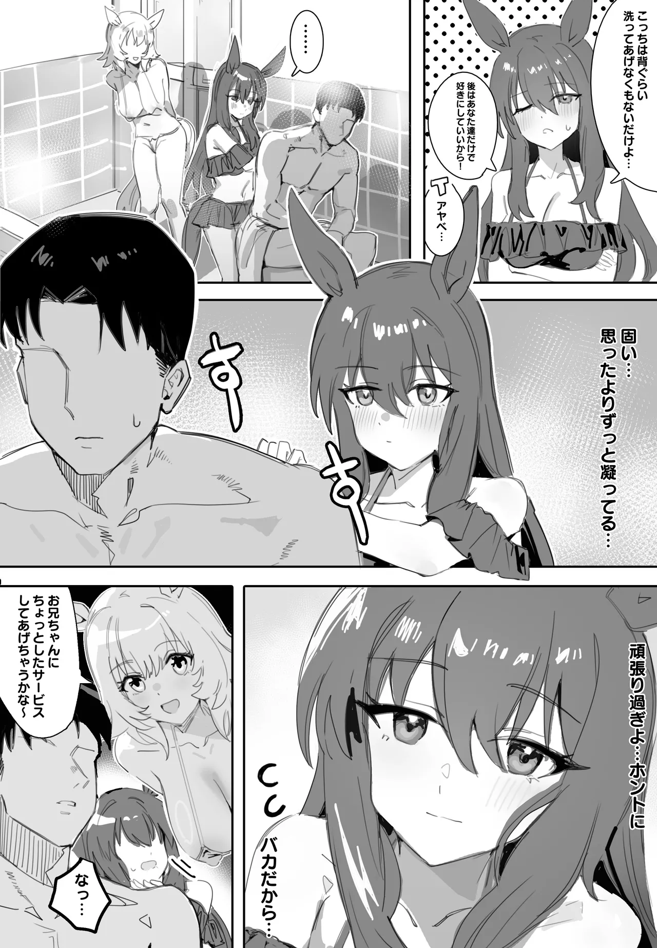 一緒にお風呂に入りませんか Page.6