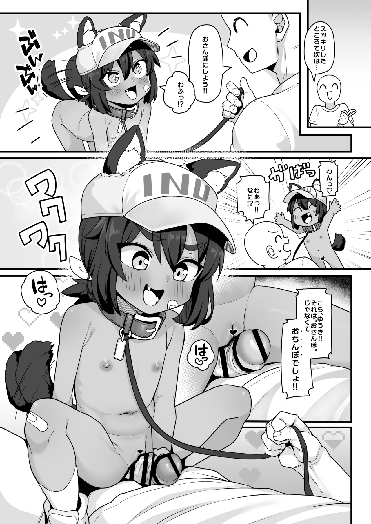 いぬをひろいました Page.7