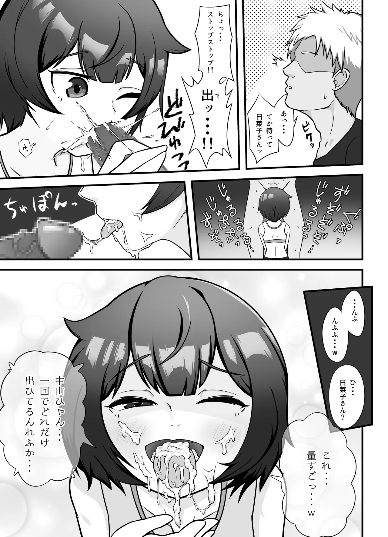 無表情な人妻が寝取らせ相手に見せる顔 Page.11