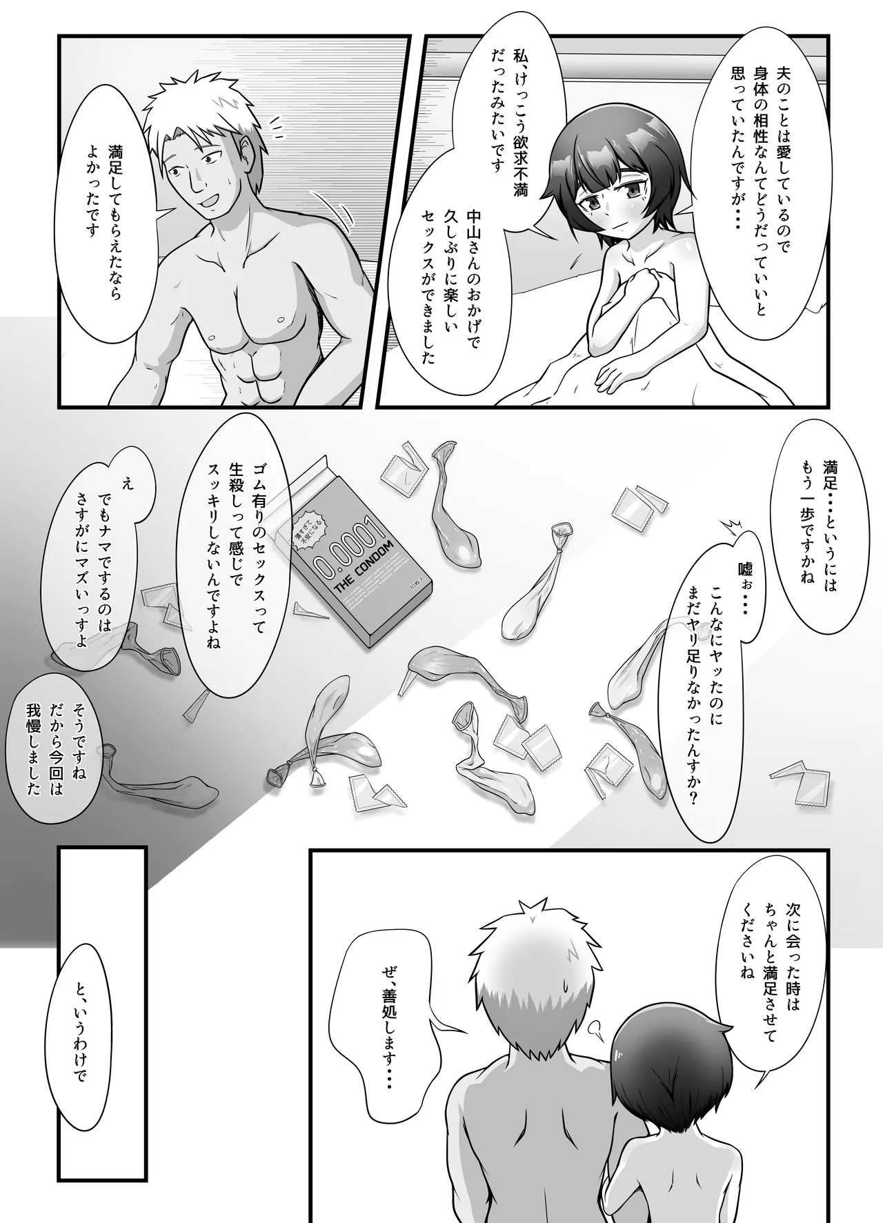 無表情な人妻が寝取らせ相手に見せる顔 Page.24