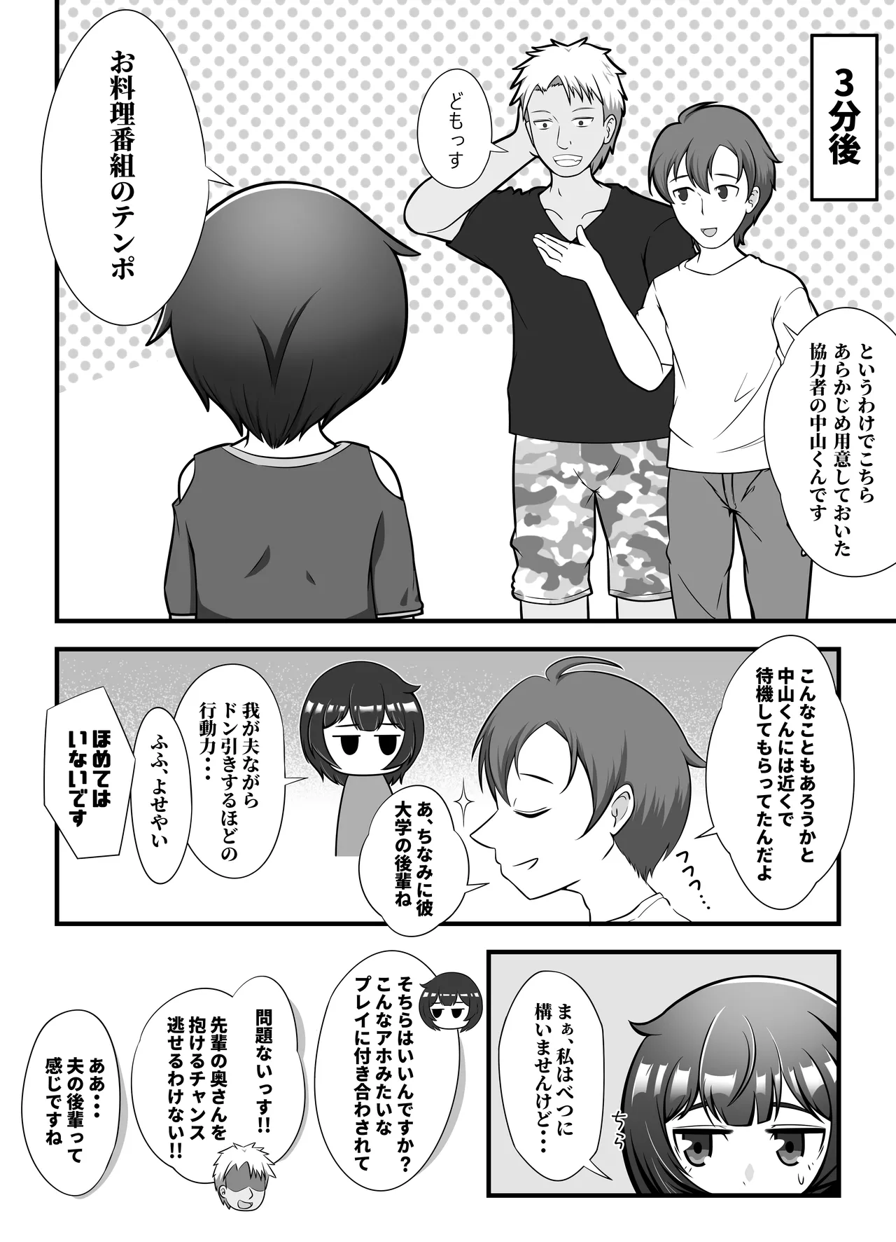 無表情な人妻が寝取らせ相手に見せる顔 Page.5