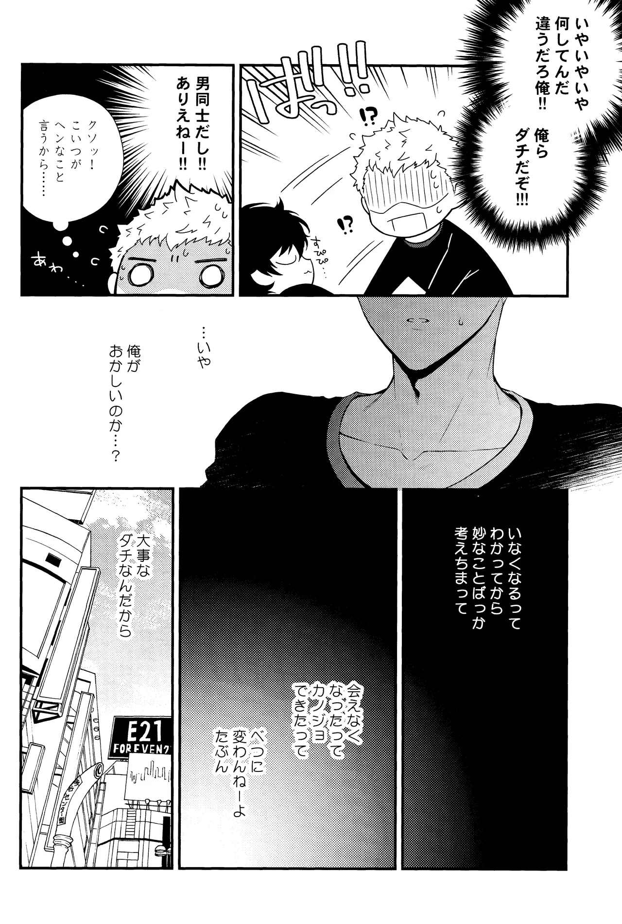 Crush on you! Page.16