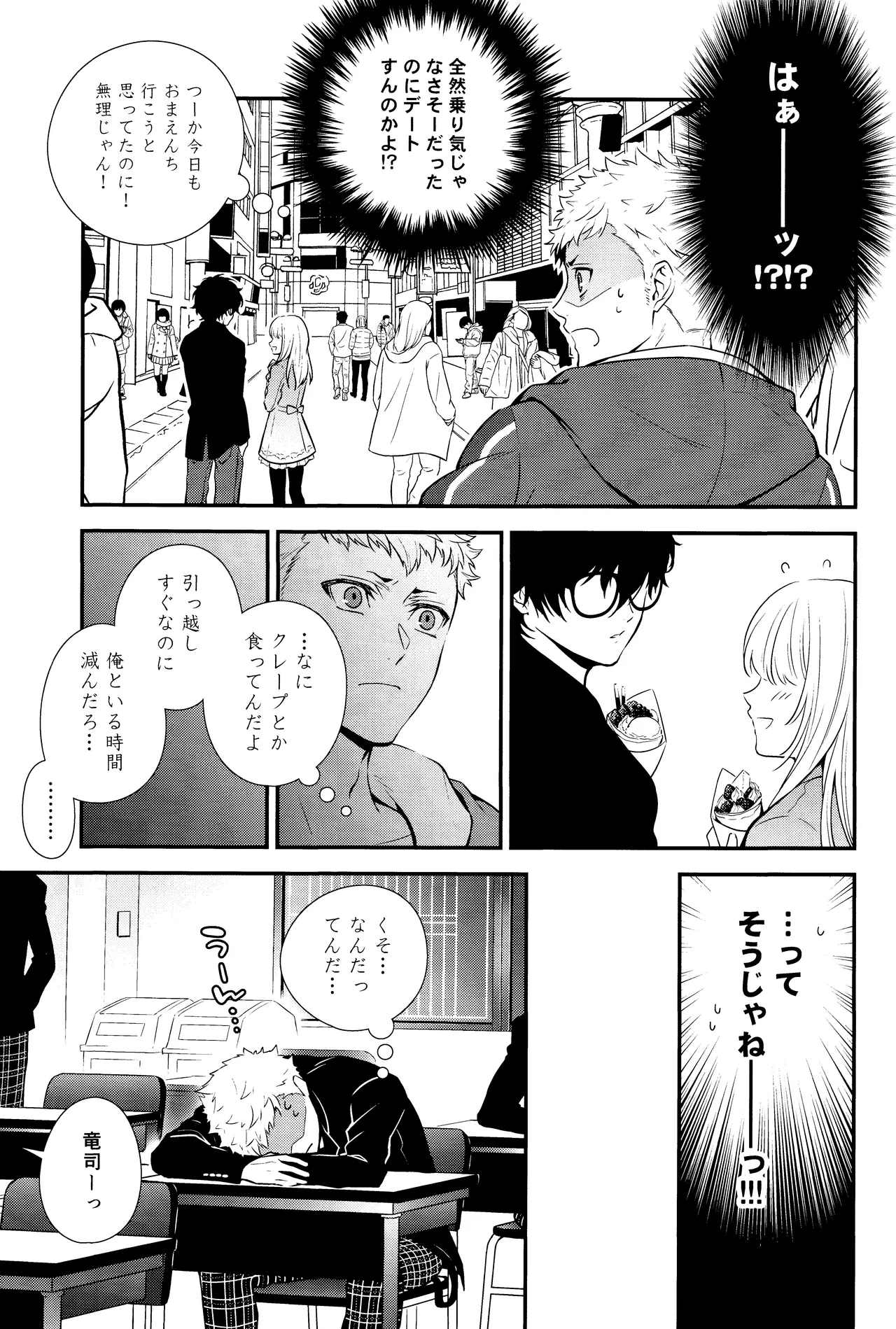 Crush on you! Page.17