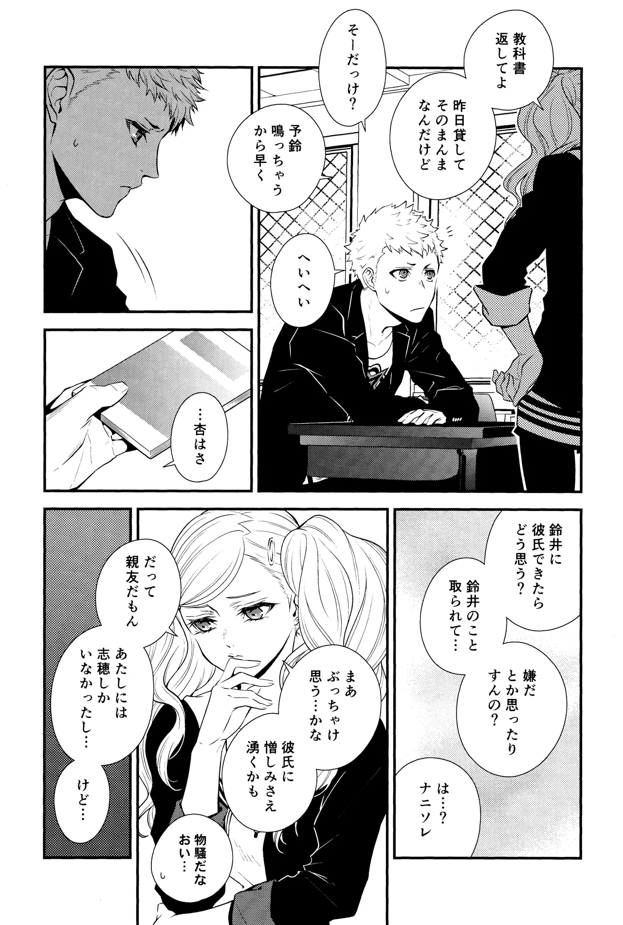 Crush on you! Page.18