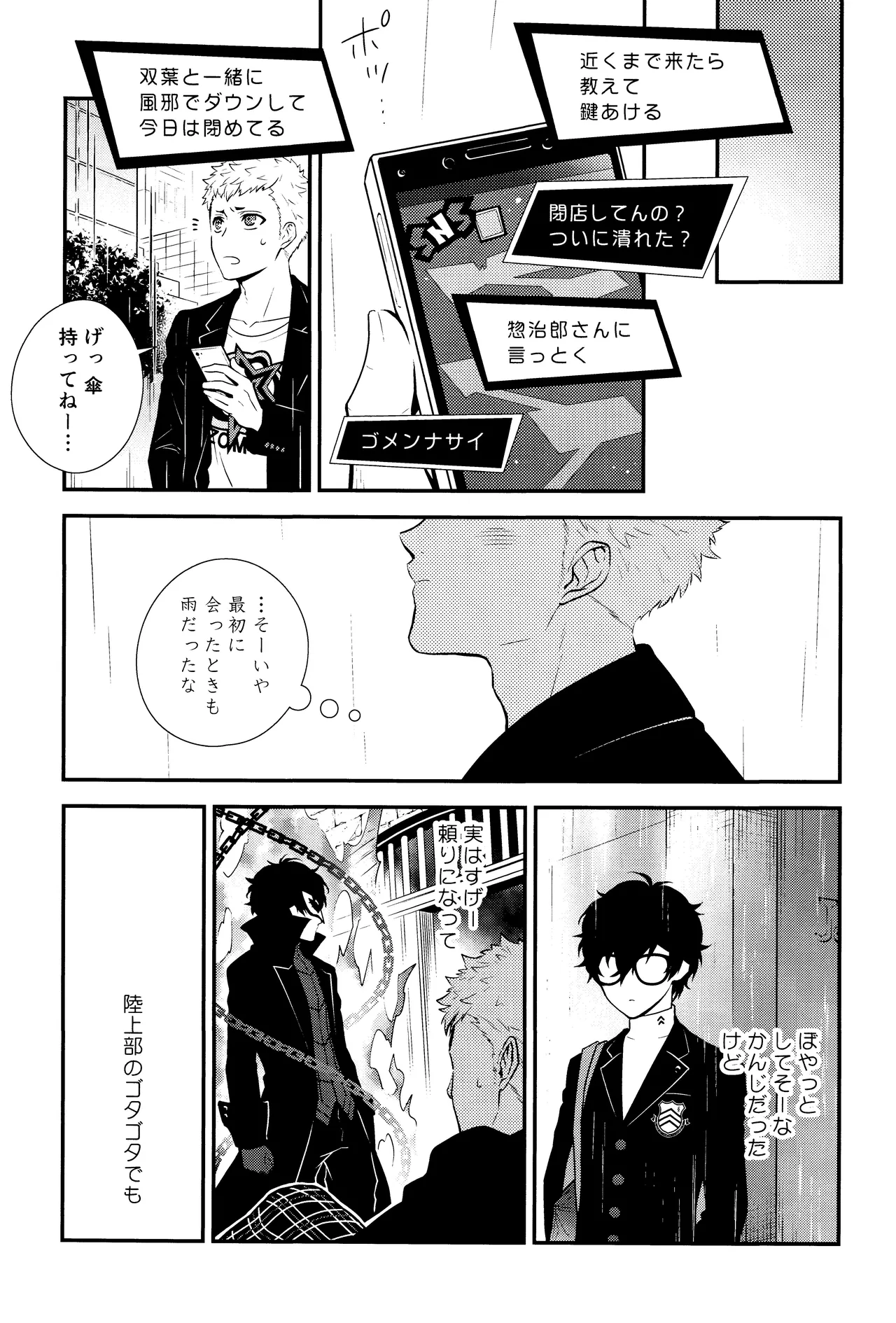 Crush on you! Page.19