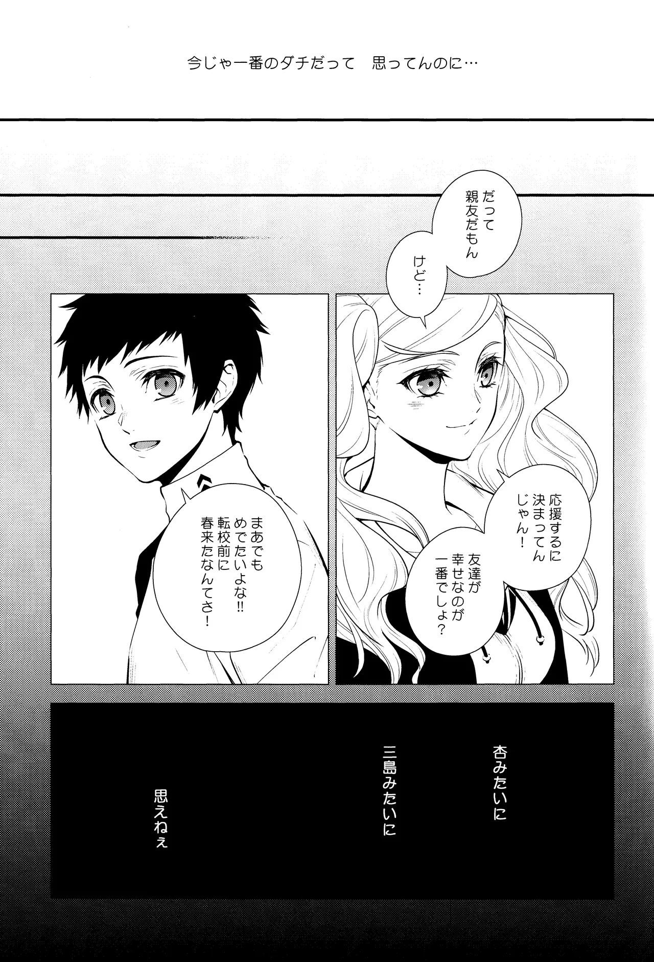 Crush on you! Page.21