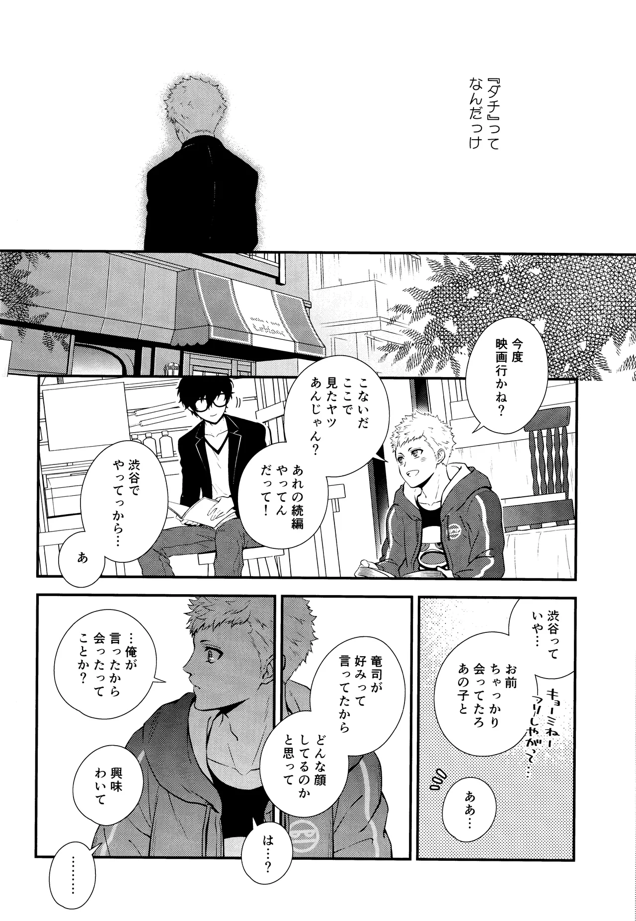 Crush on you! Page.22