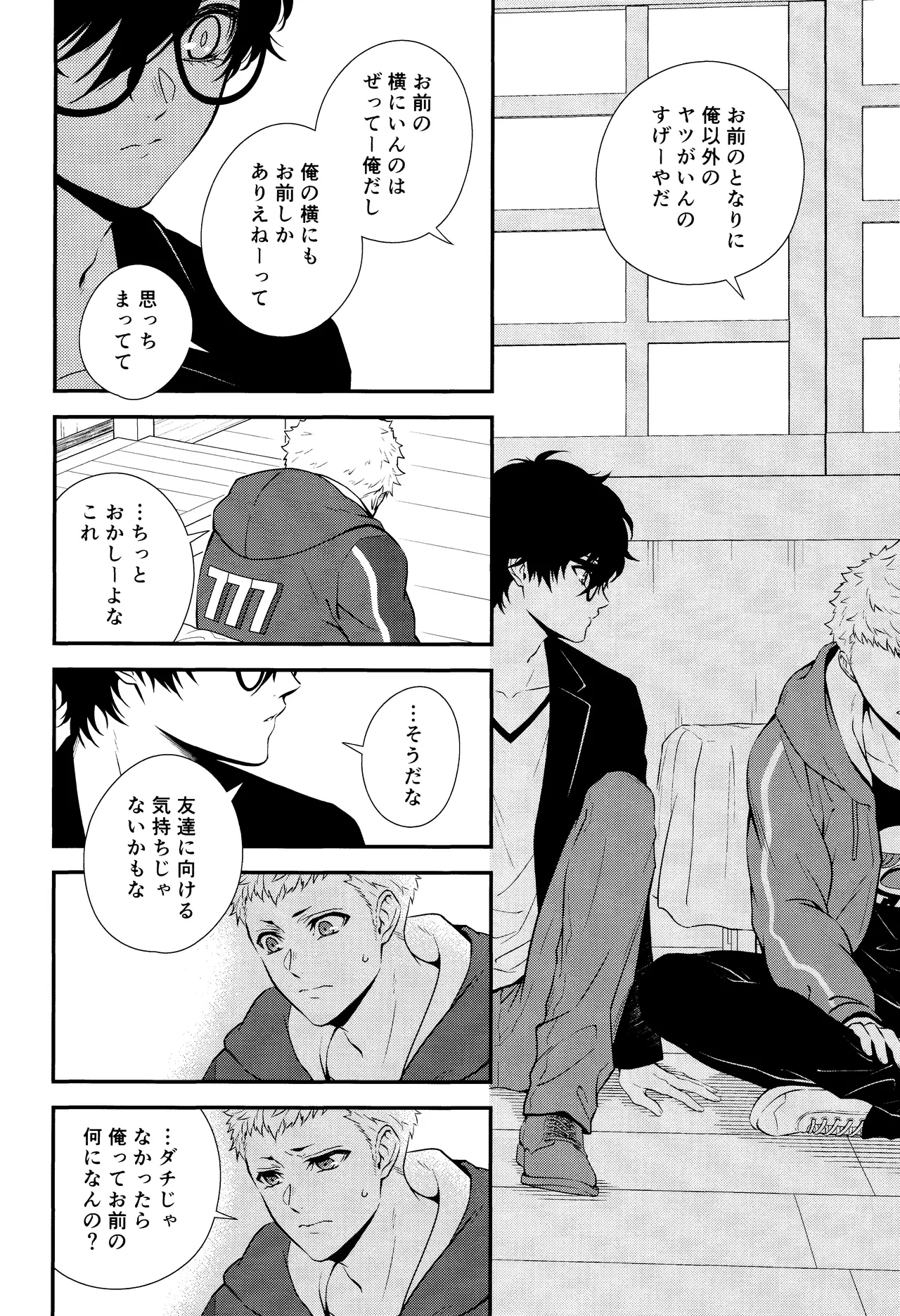 Crush on you! Page.24