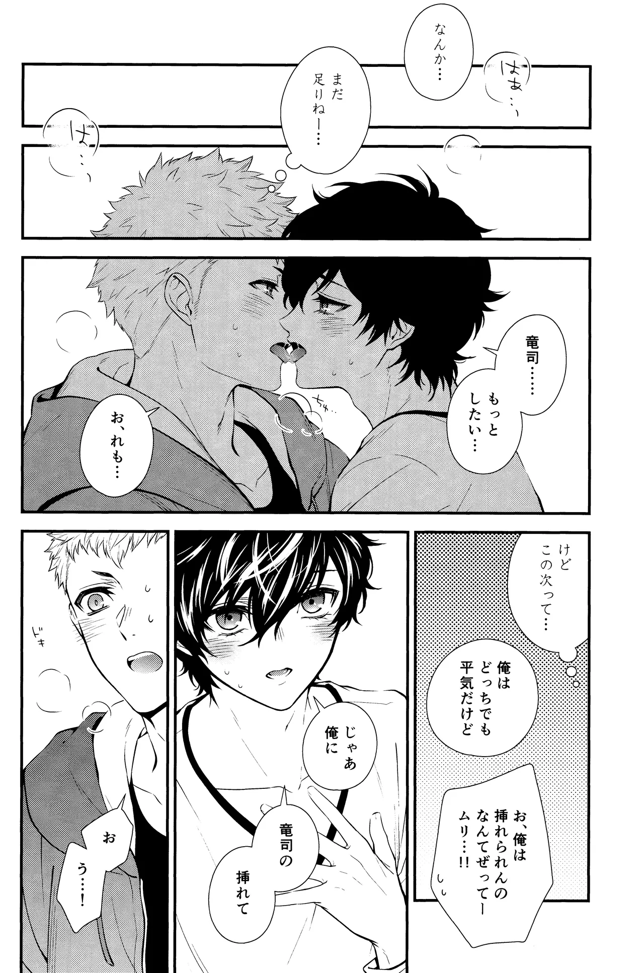 Crush on you! Page.32