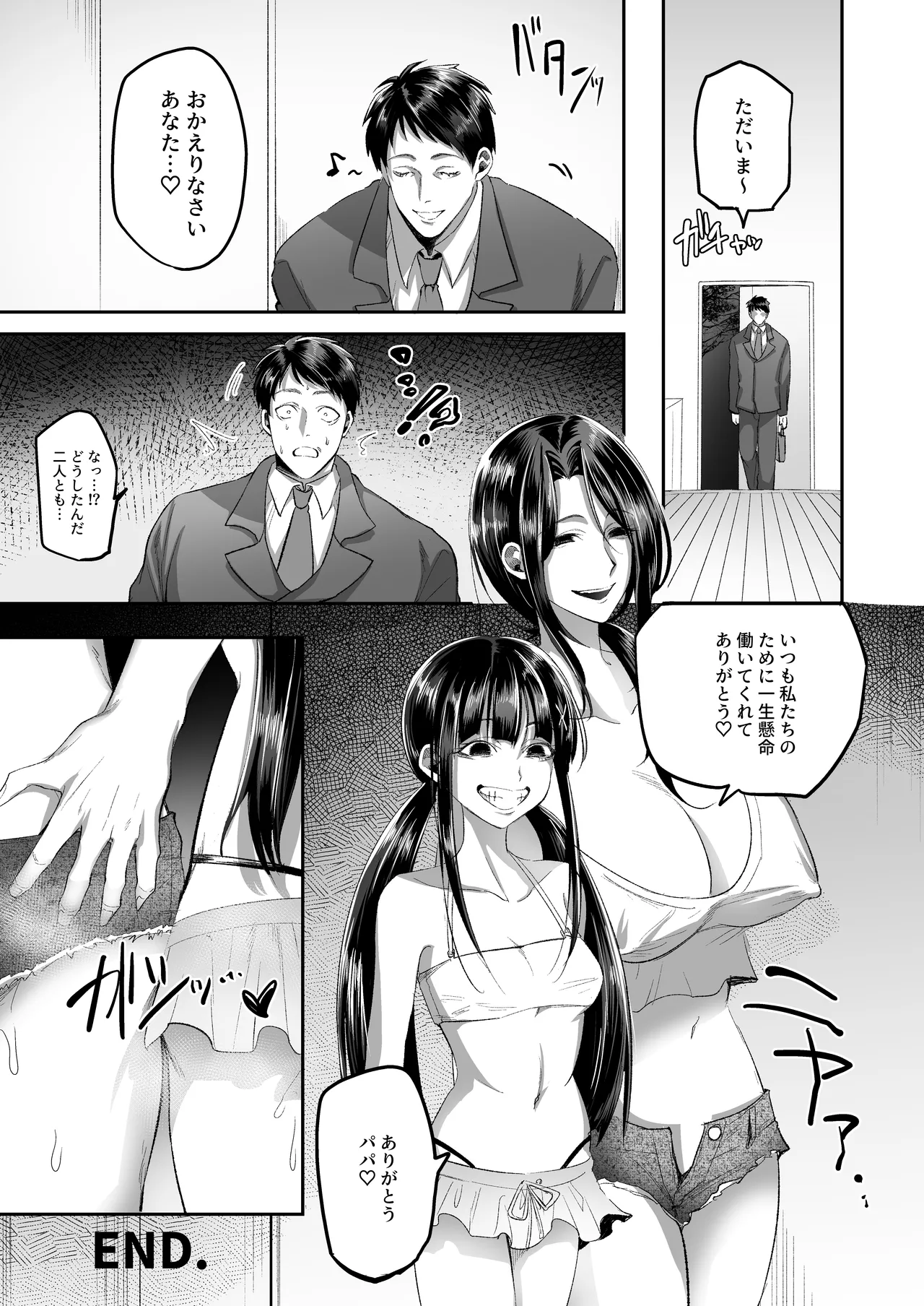 SKEBE♯03 憑依/TSF Page.11