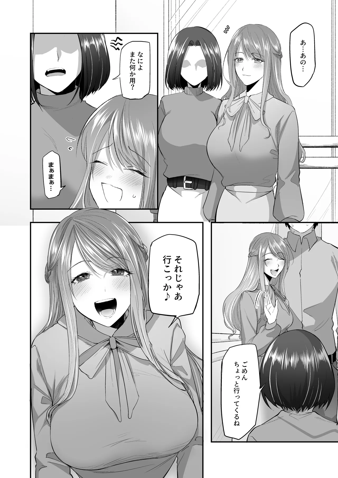 SKEBE♯03 憑依/TSF Page.27